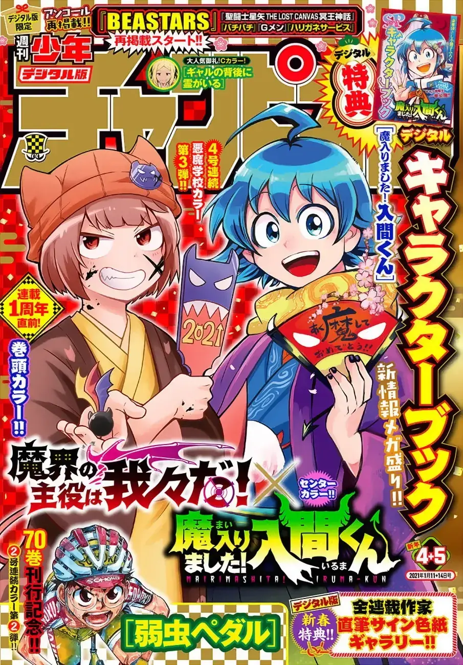 Iruma Giá Đáo! Chapter 185 - Trang 3