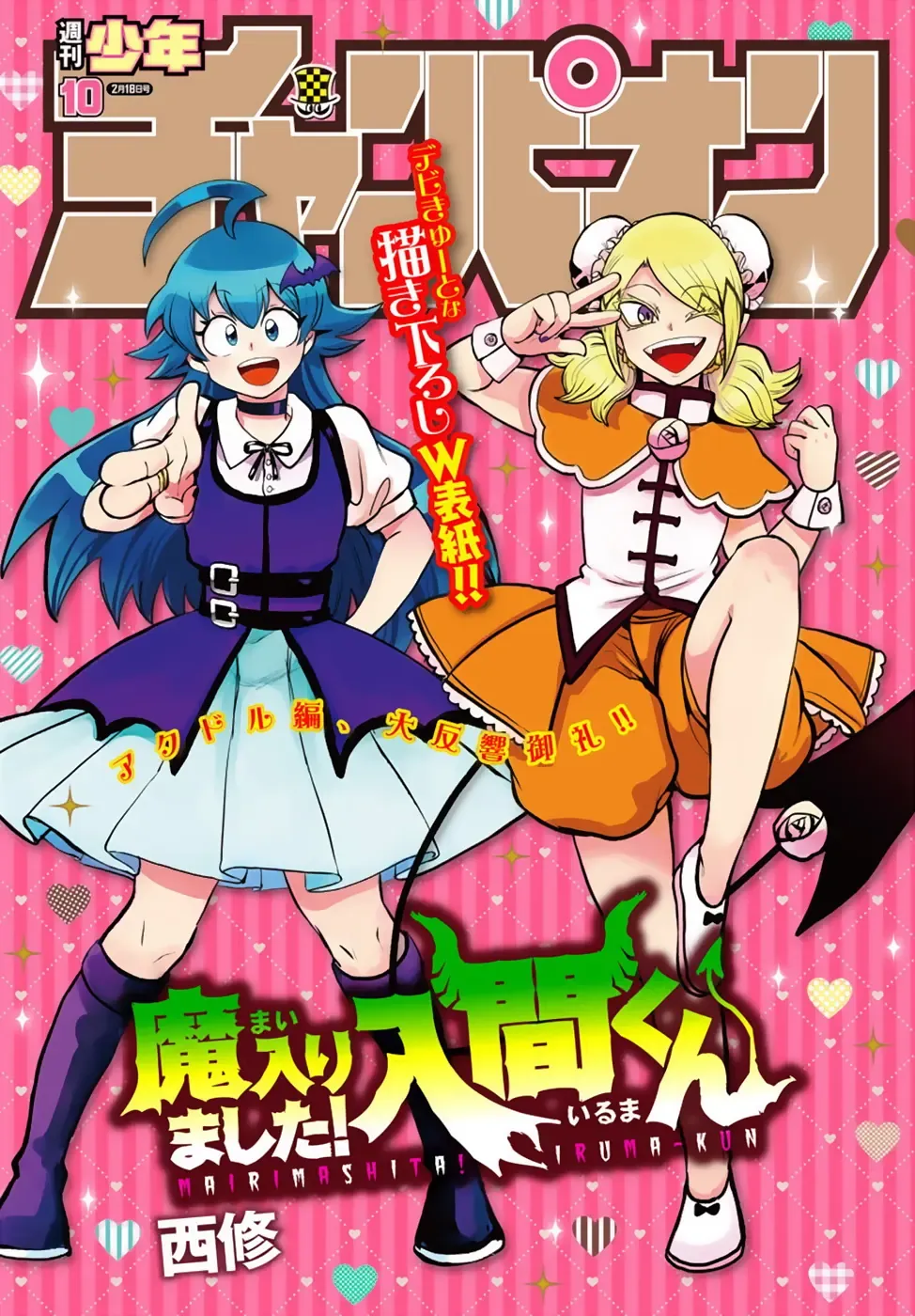 Iruma Giá Đáo! Chapter 190 - Trang 3