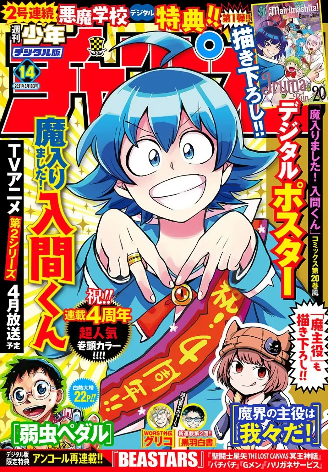 Iruma Giá Đáo! Chapter 194 - Trang 3