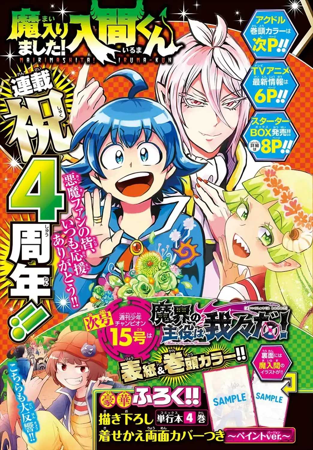 Iruma Giá Đáo! Chapter 194 - Trang 4