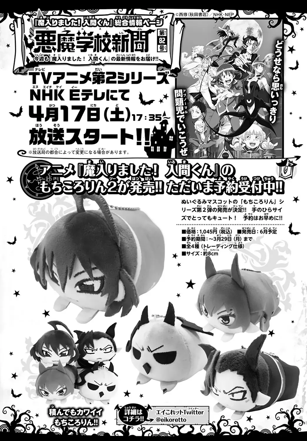 Iruma Giá Đáo! Chapter 195 - Trang 27