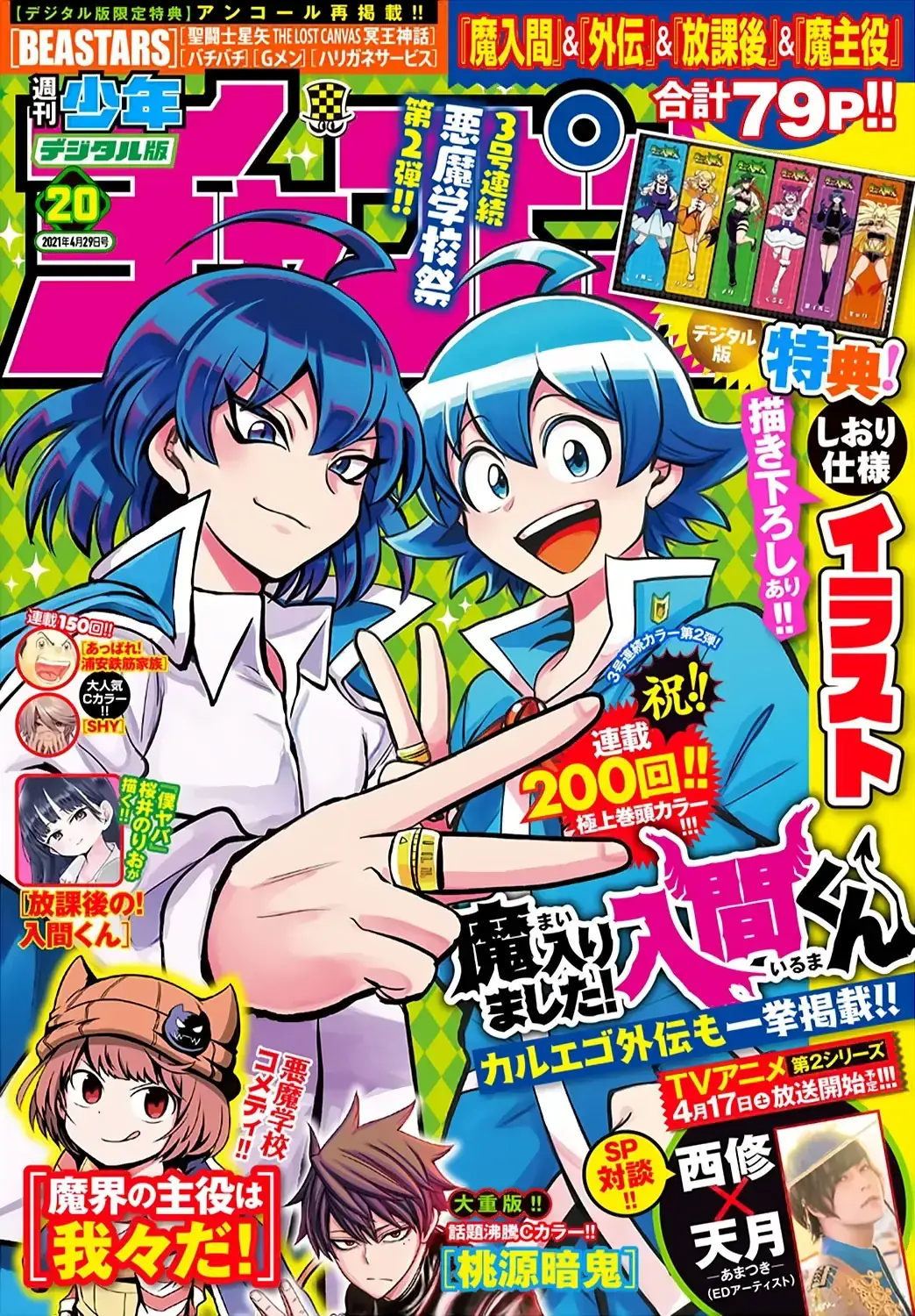 Iruma Giá Đáo! Chapter 200 - Trang 3