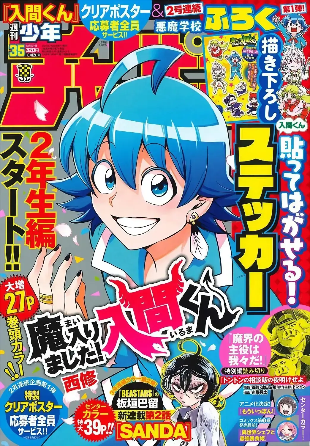 Iruma Giá Đáo! Chapter 214 - Trang 3