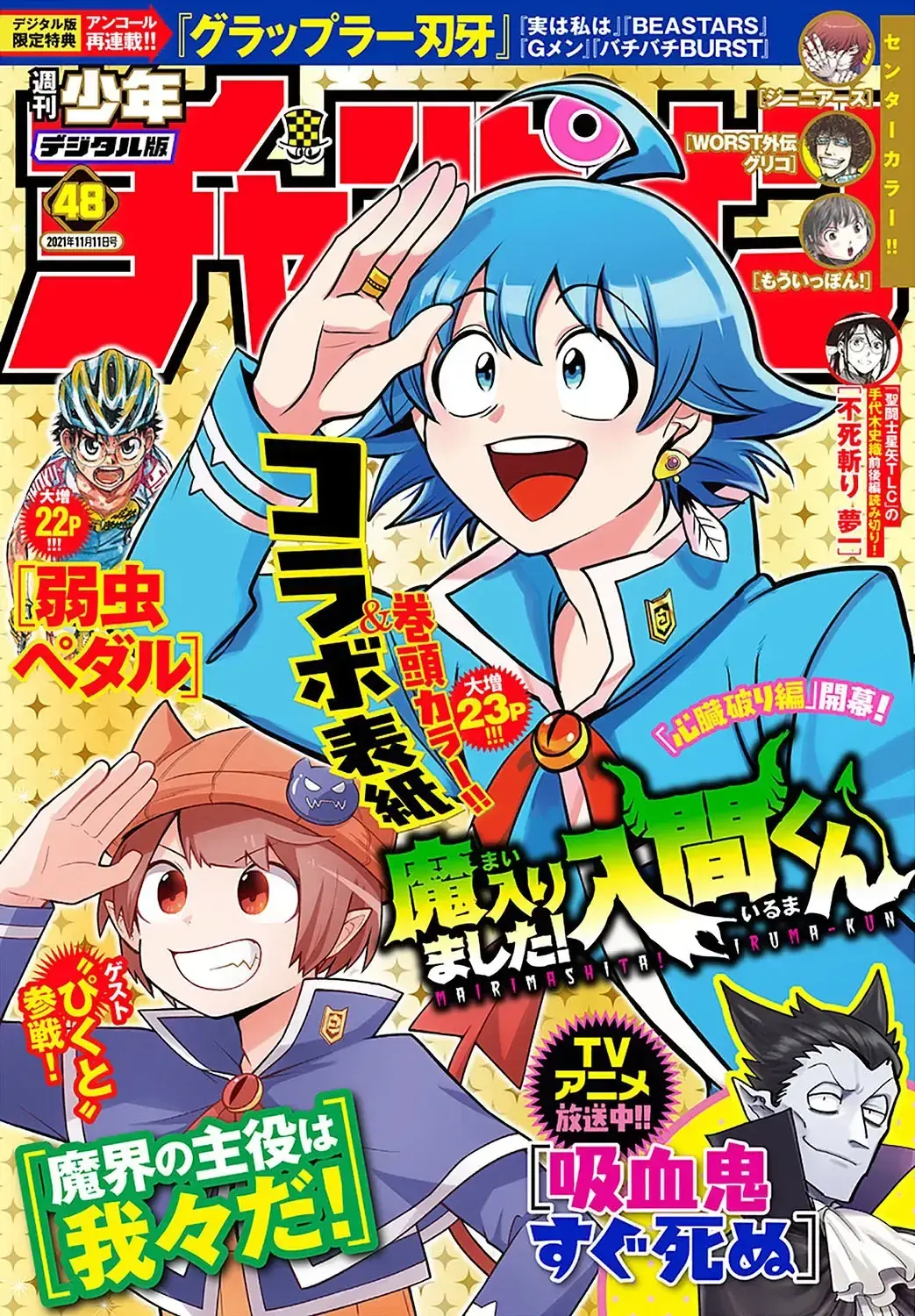 Iruma Giá Đáo! Chapter 226 - Trang 4