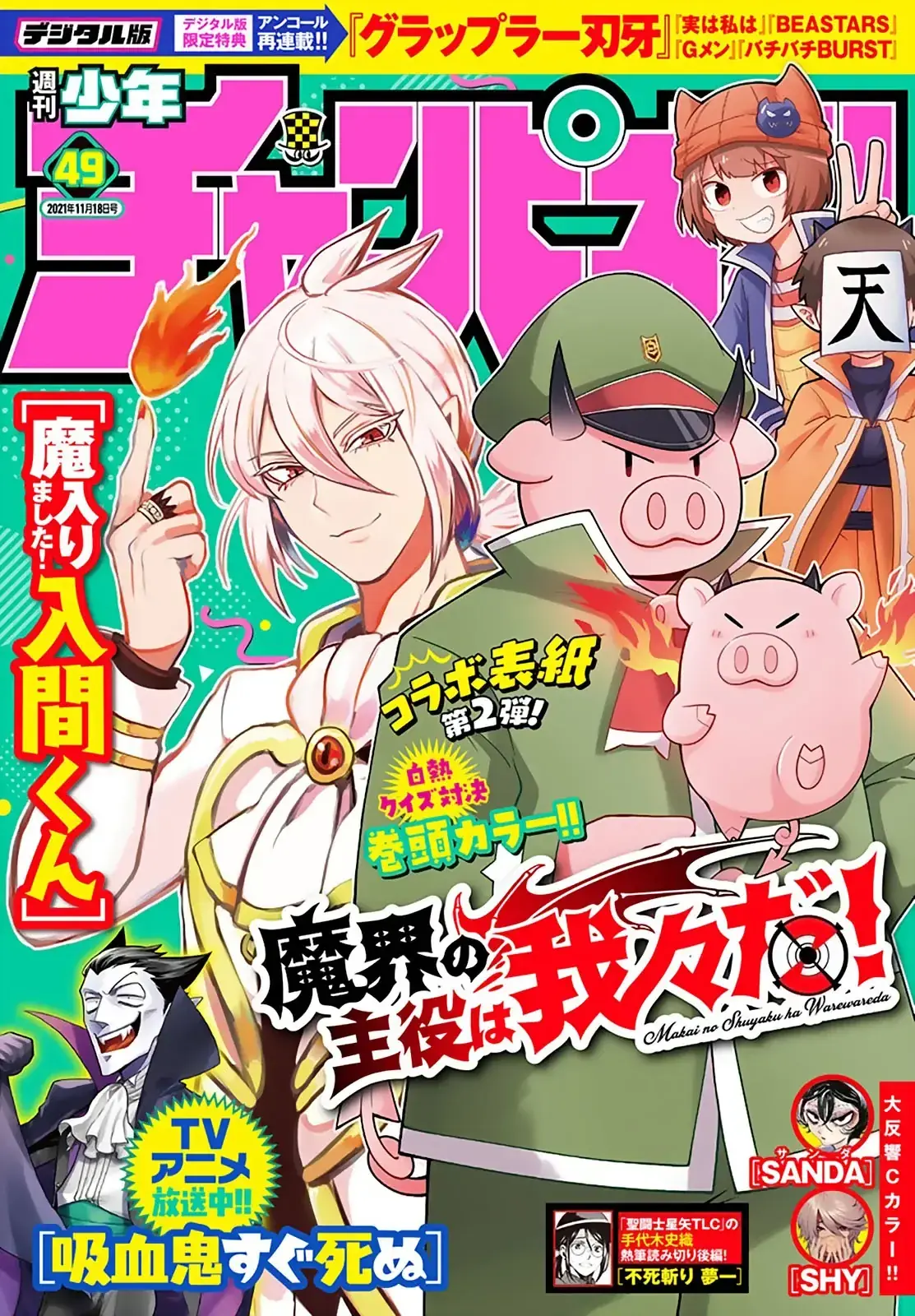 Iruma Giá Đáo! Chapter 227 - Trang 3
