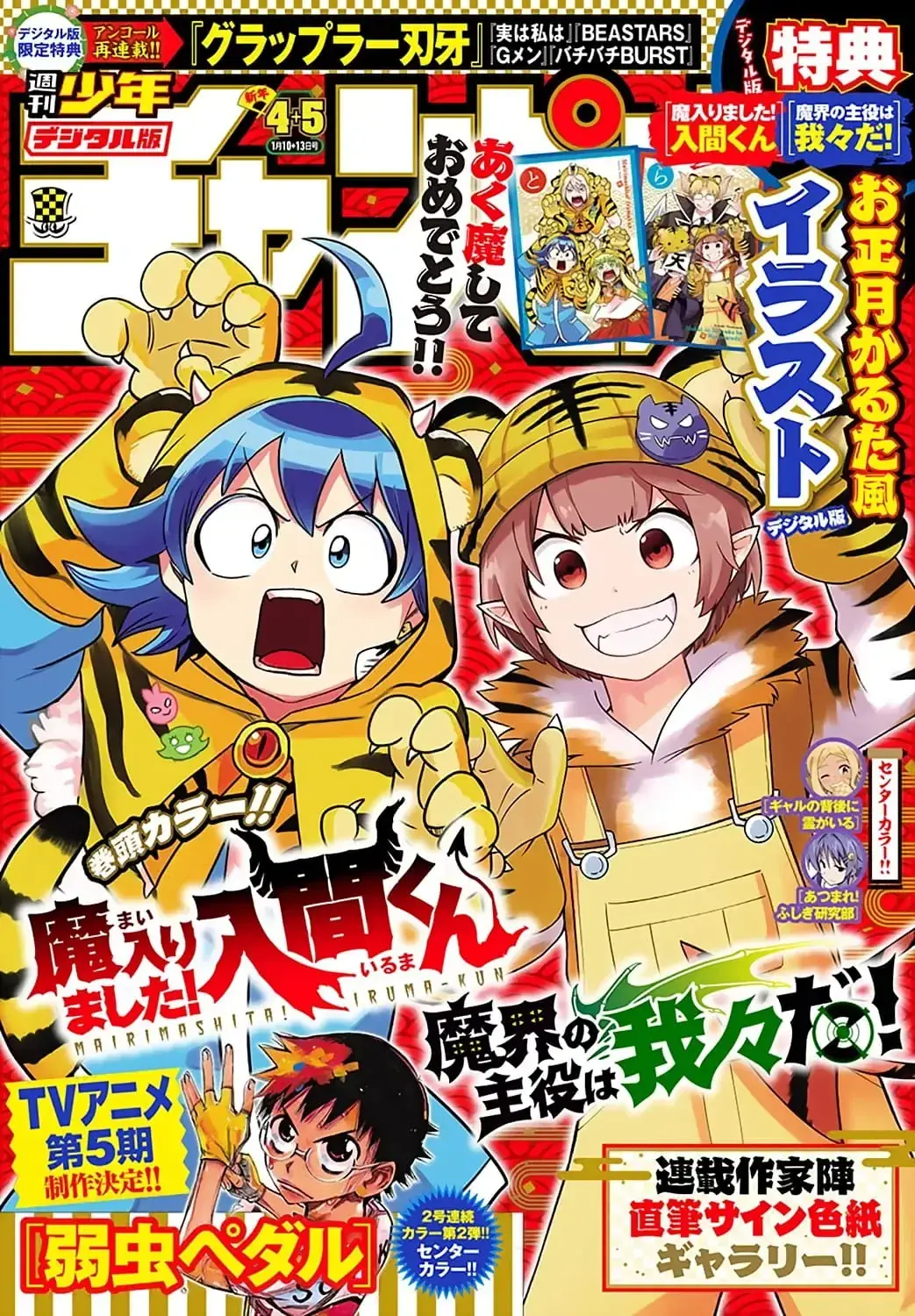 Iruma Giá Đáo! Chapter 233 - Trang 3