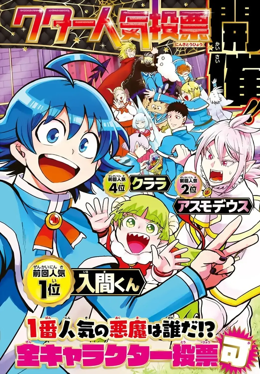 Iruma Giá Đáo! Chapter 233 - Trang 7