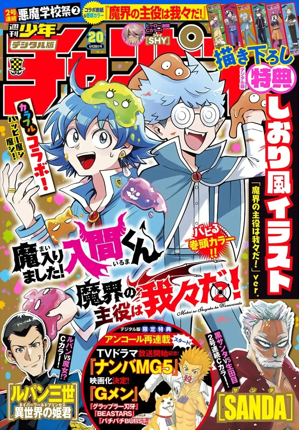 Iruma Giá Đáo! Chapter 248 - Trang 3