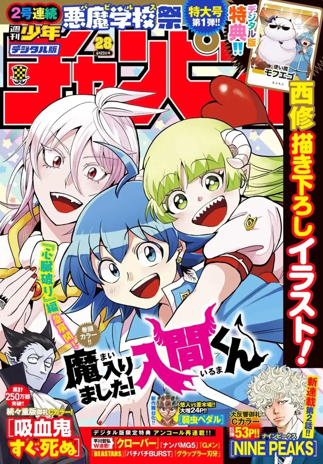 Iruma Giá Đáo! Chapter 255 - Trang 3