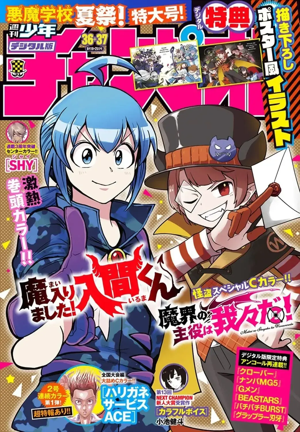 Iruma Giá Đáo! Chapter 263 - Trang 3