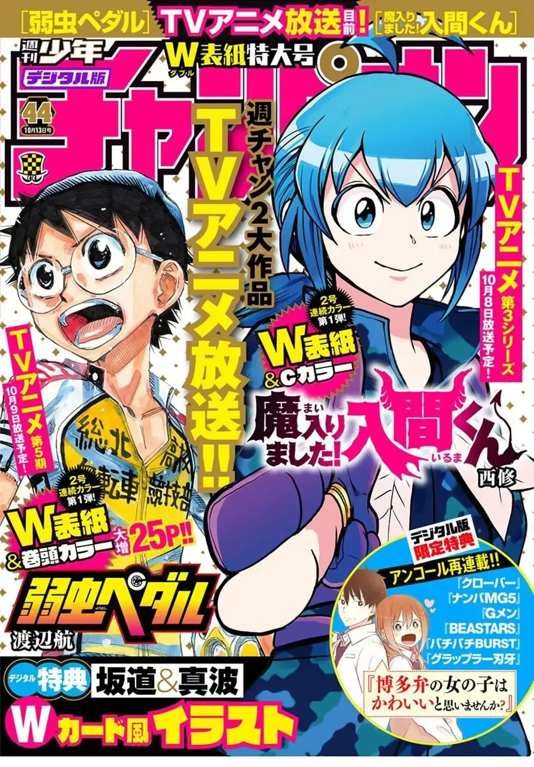 Iruma Giá Đáo! Chapter 270 - Trang 3