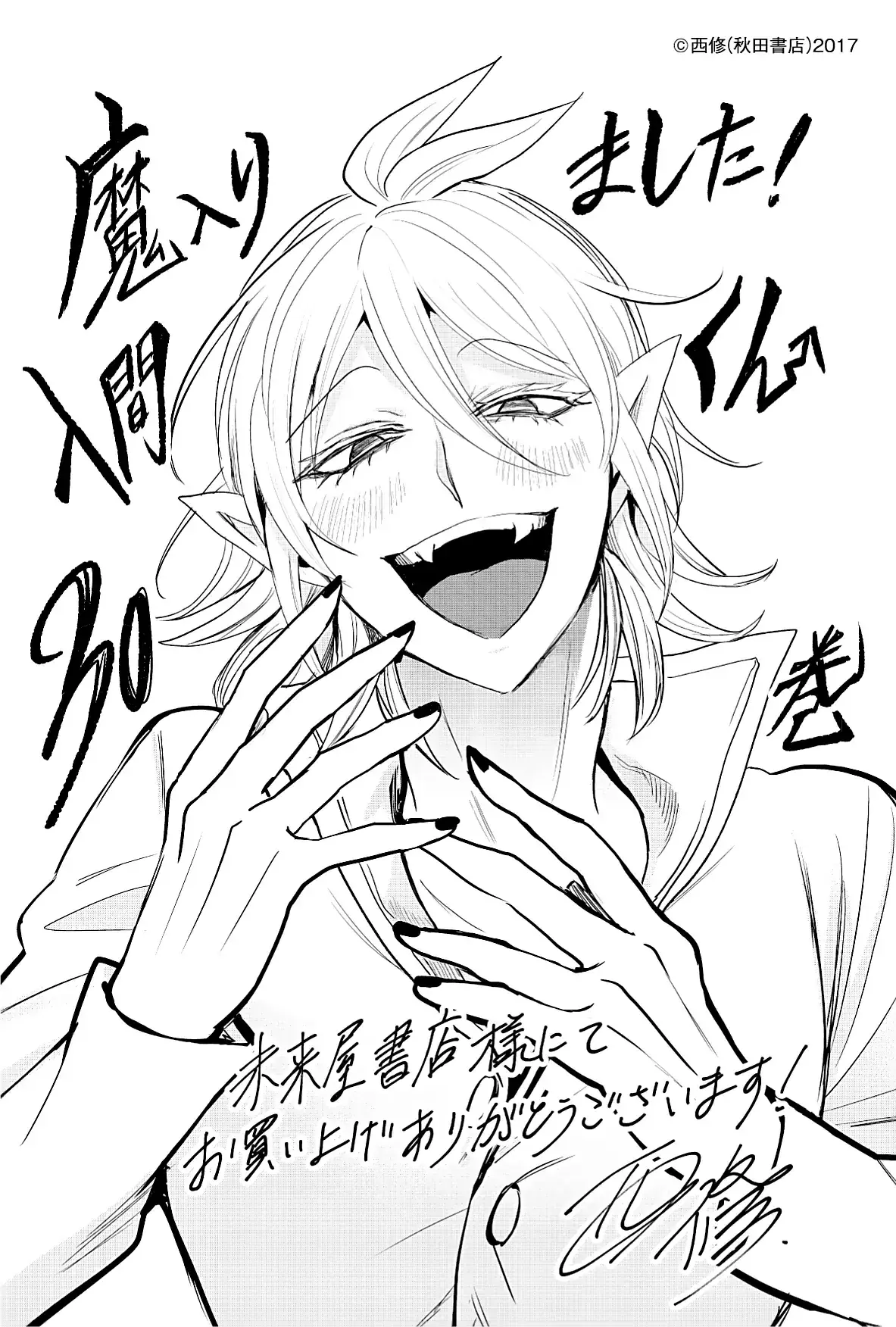 Iruma Giá Đáo! Chapter 279 - Trang 25