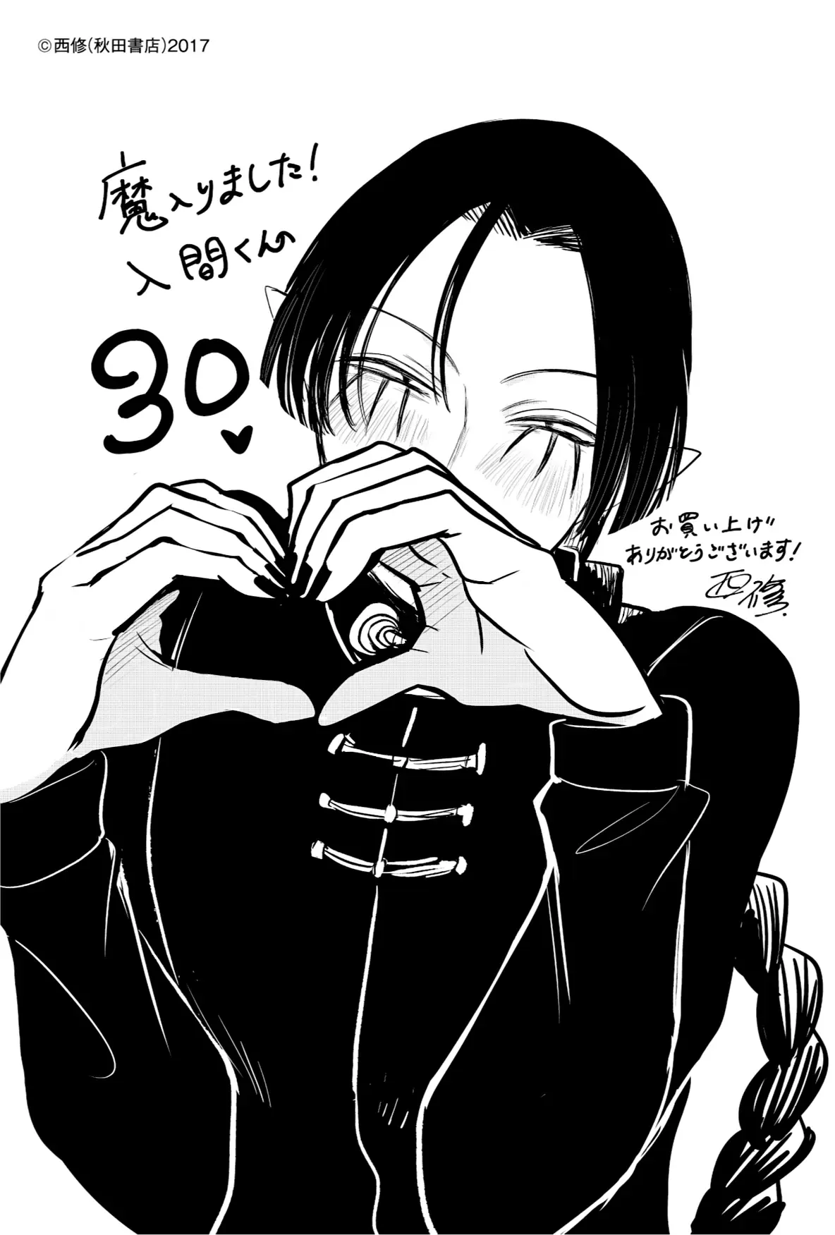 Iruma Giá Đáo! Chapter 279 - Trang 26