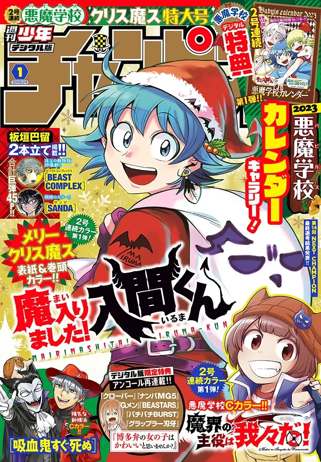 Iruma Giá Đáo! Chapter 279 - Trang 4