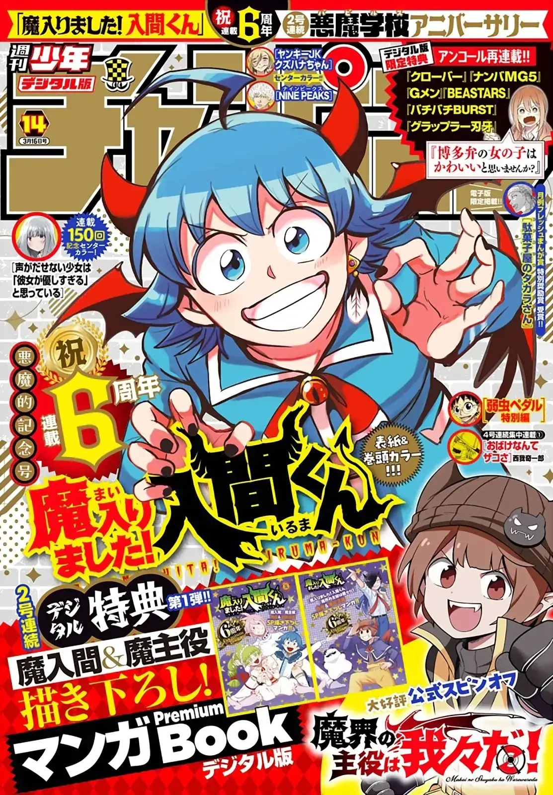 Iruma Giá Đáo! Chapter 290 - Trang 3