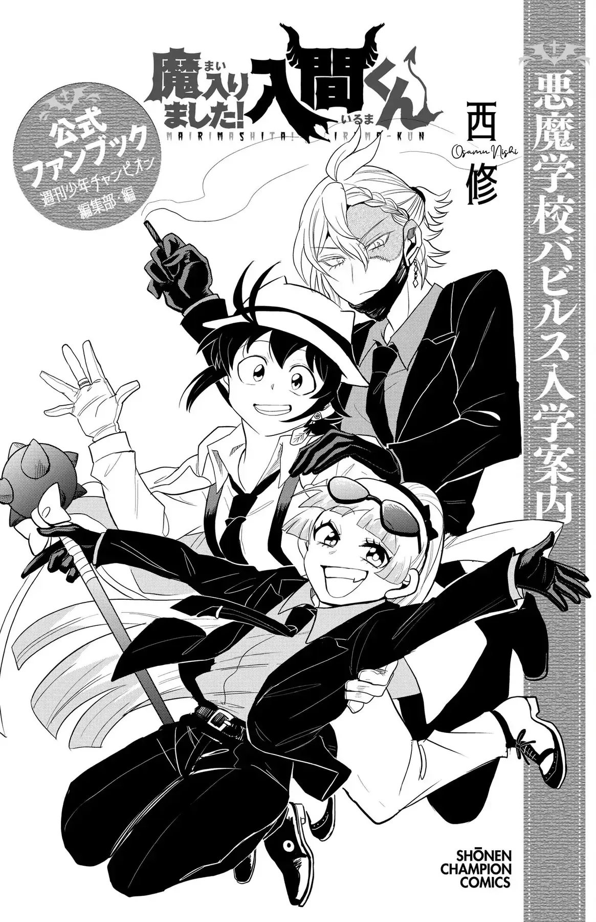 Iruma Giá Đáo! Chapter 291.5 - Trang 17