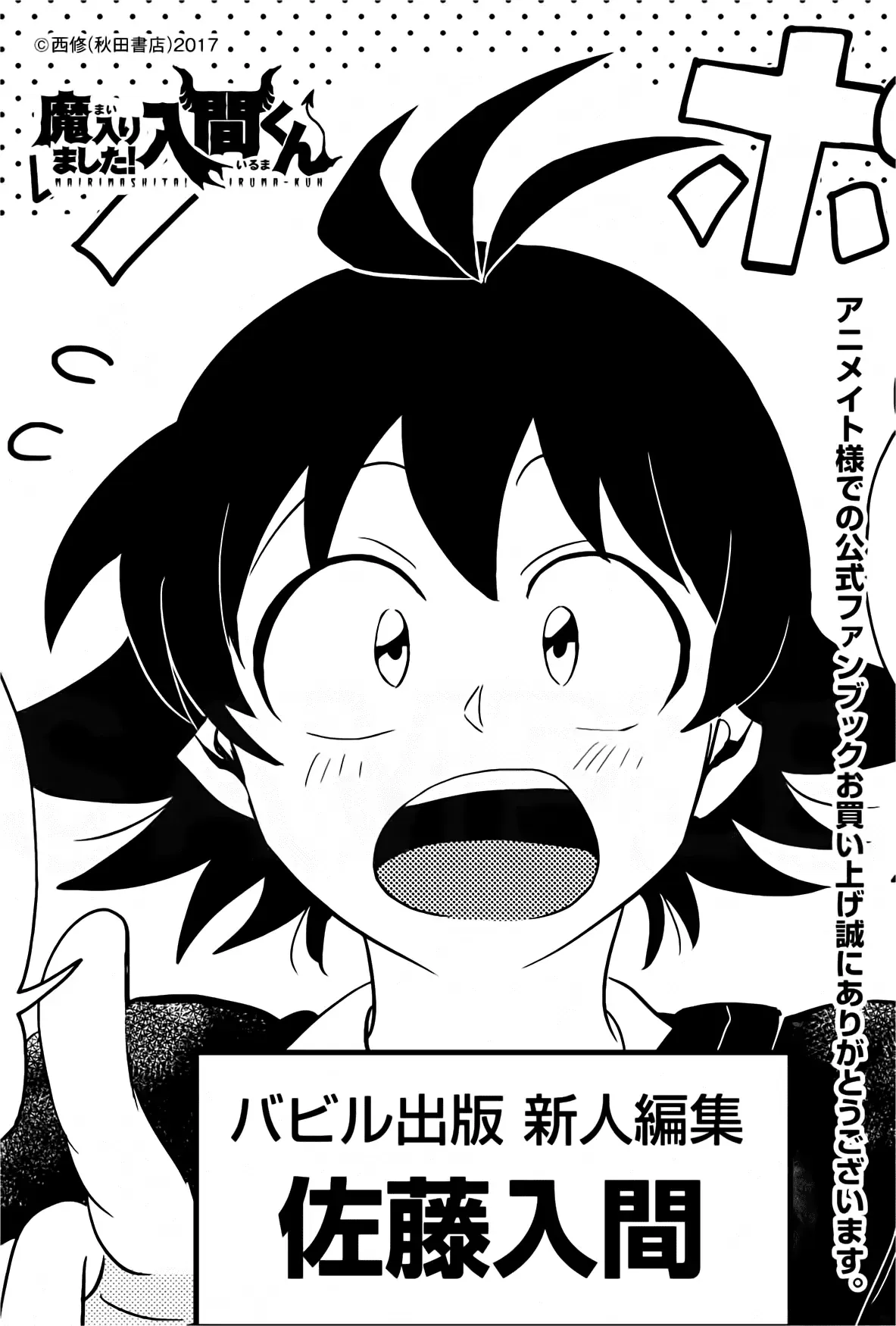Iruma Giá Đáo! Chapter 291.5 - Trang 19