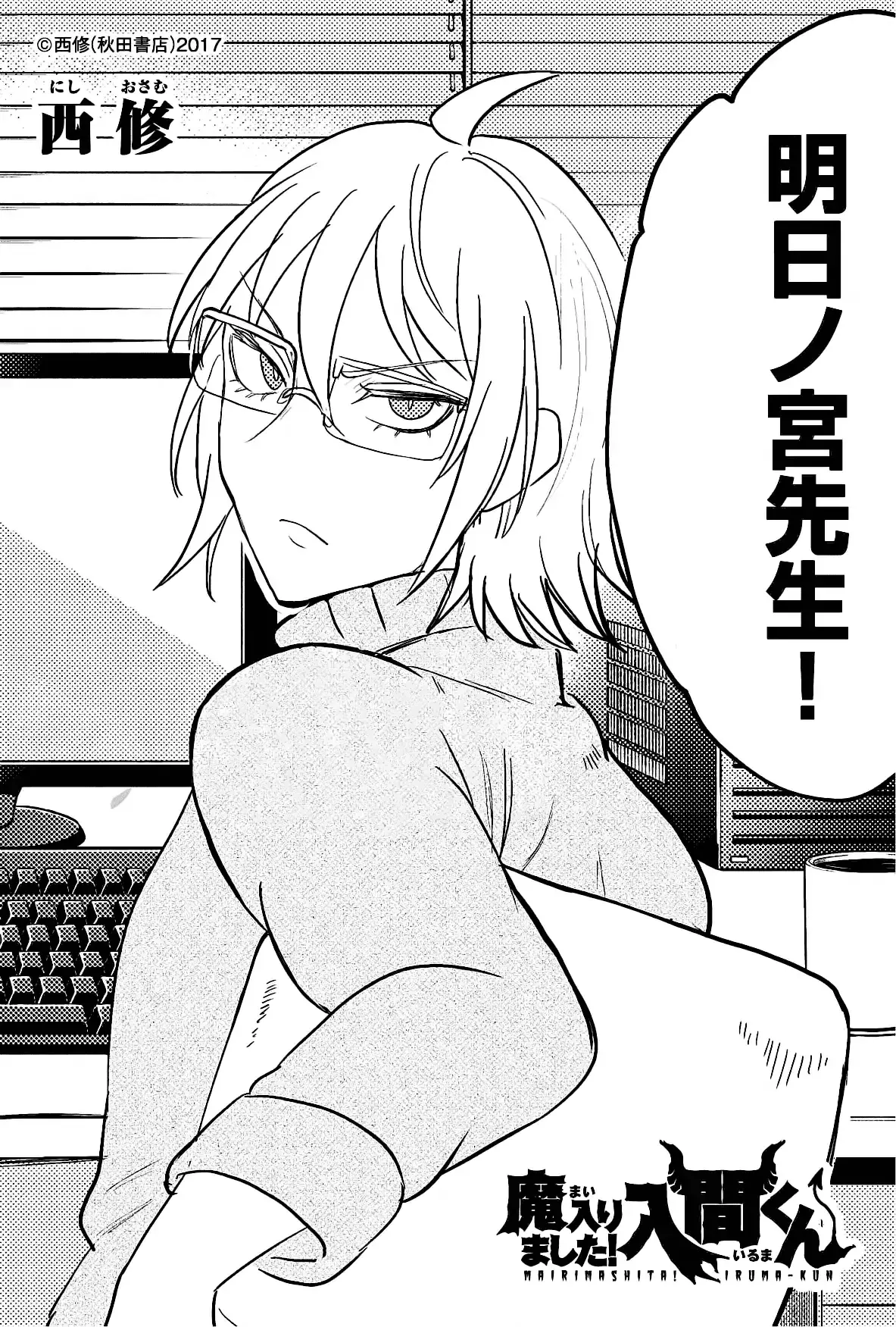Iruma Giá Đáo! Chapter 291.5 - Trang 20