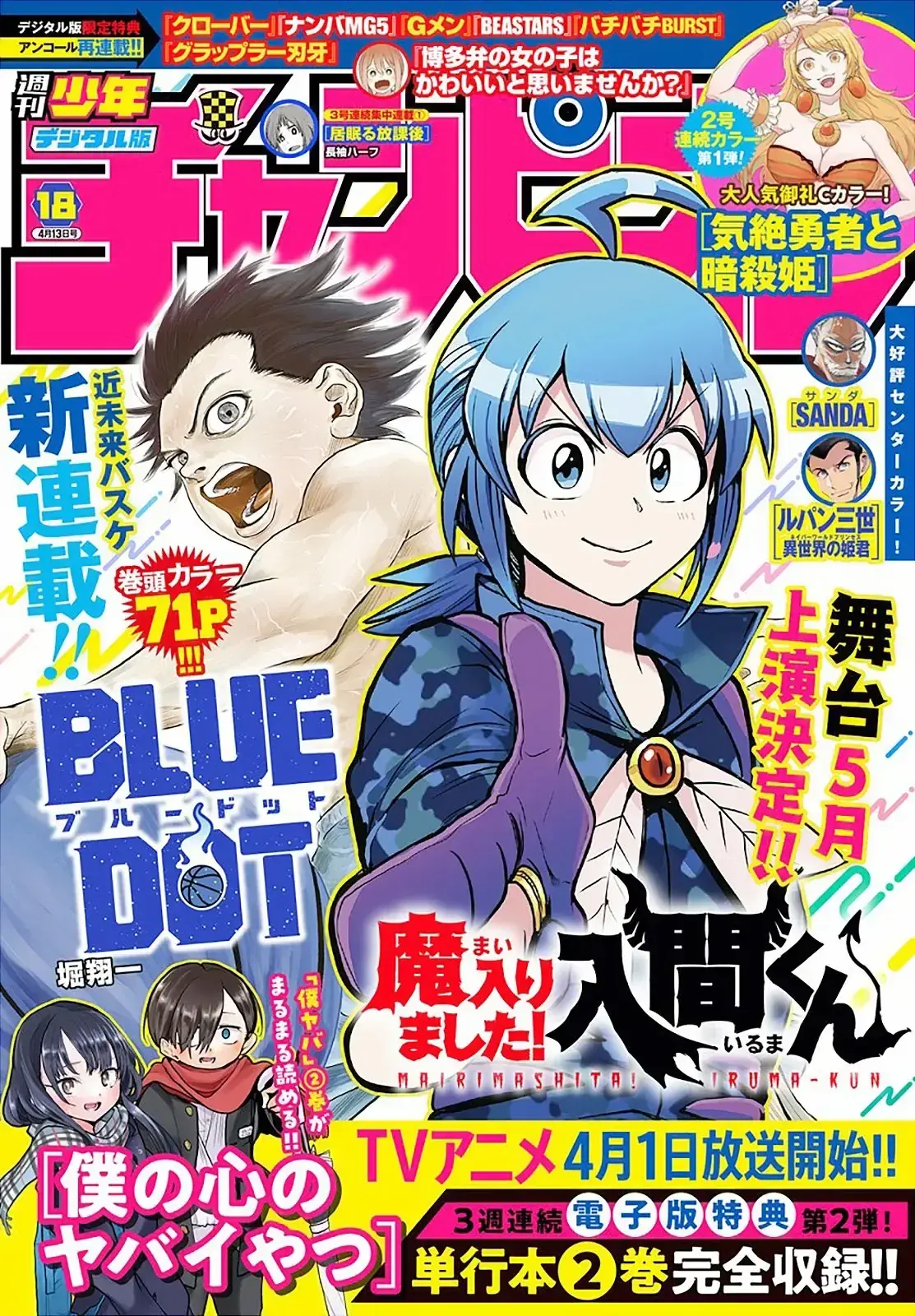 Iruma Giá Đáo! Chapter 294 - Trang 3