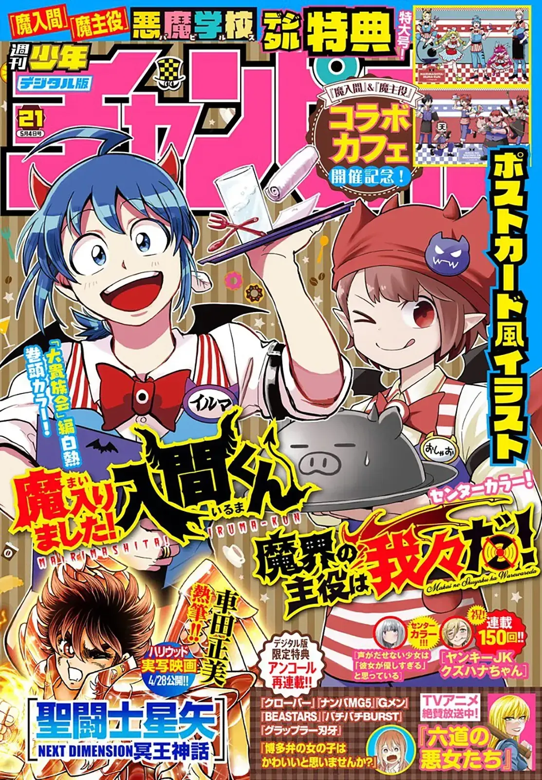 Iruma Giá Đáo! Chapter 297 - Trang 3
