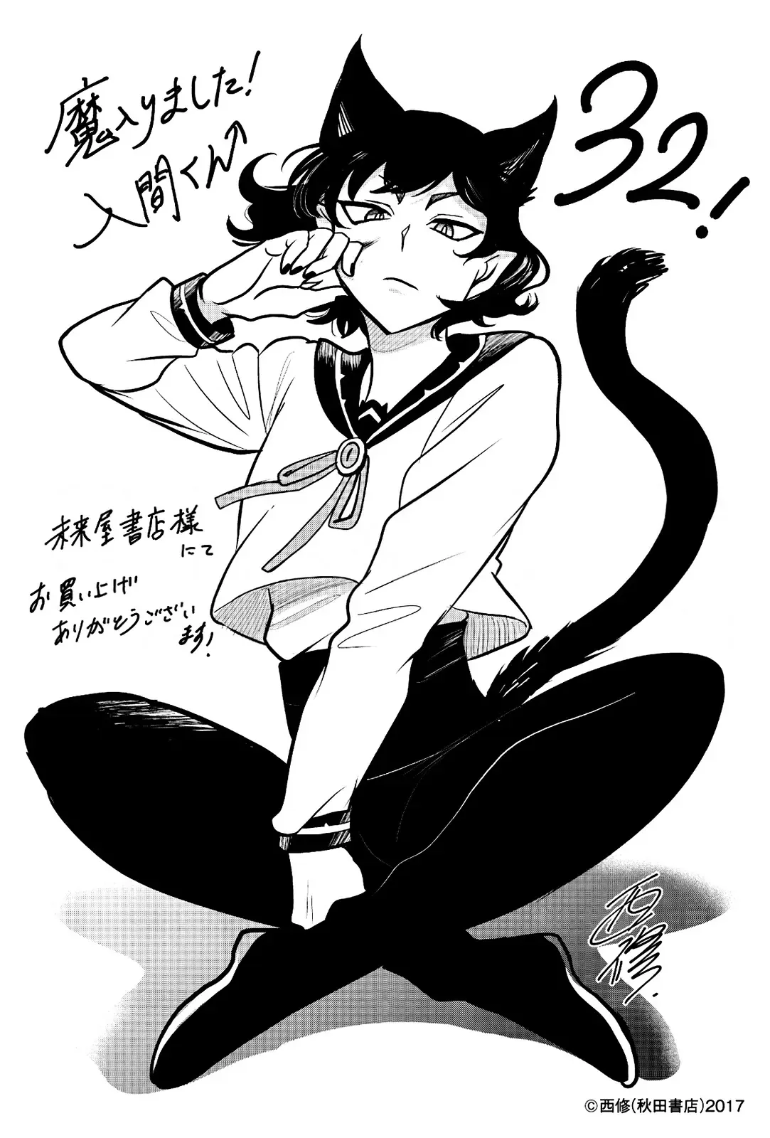 Iruma Giá Đáo! Chapter 302 - Trang 24