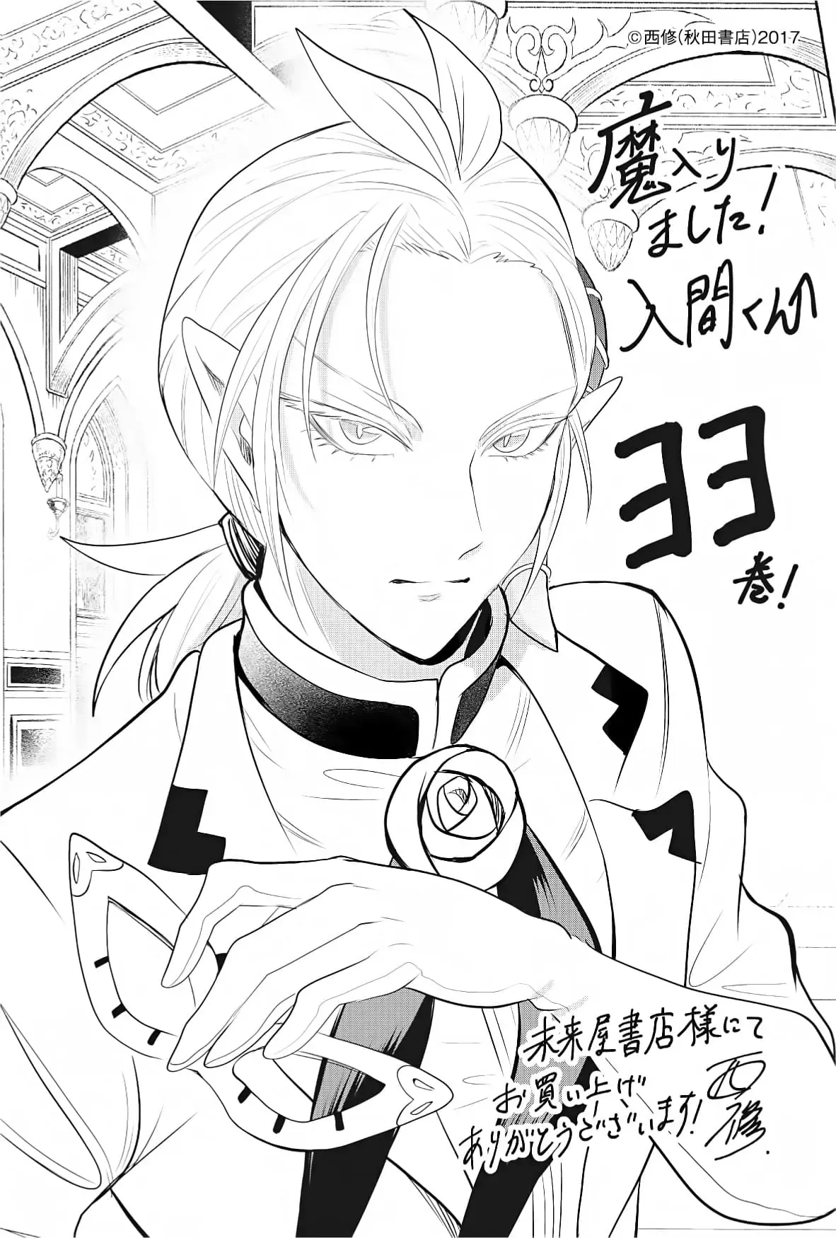 Iruma Giá Đáo! Chapter 306 - Trang 24
