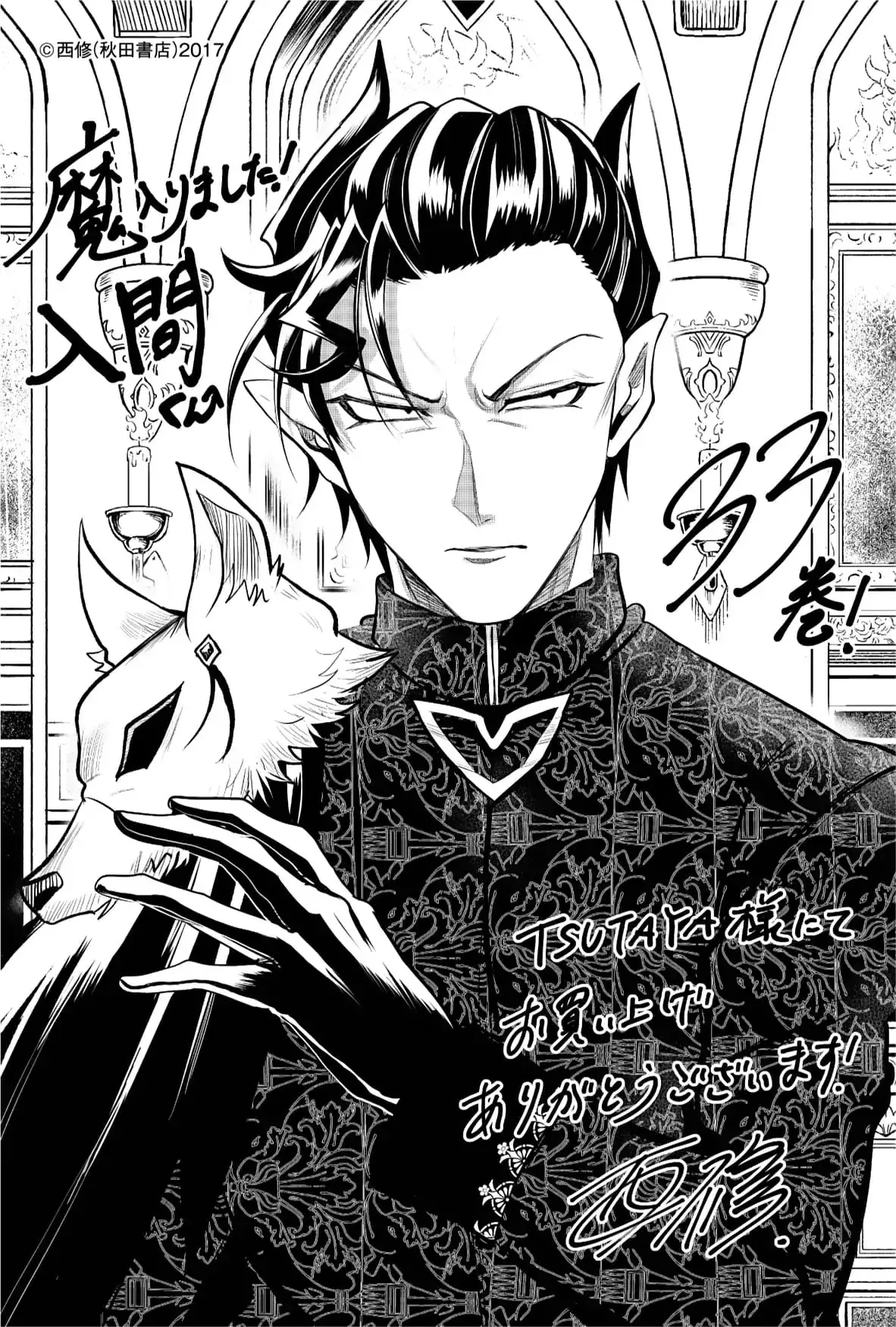 Iruma Giá Đáo! Chapter 306 - Trang 26