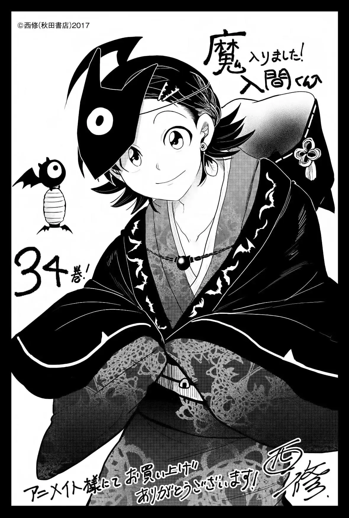 Iruma Giá Đáo! Chapter 314 - Trang 24
