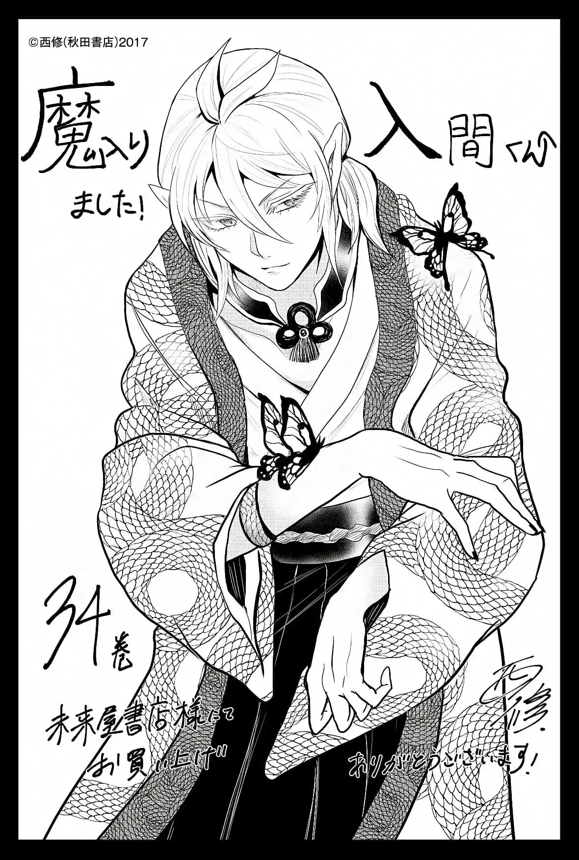 Iruma Giá Đáo! Chapter 314 - Trang 26