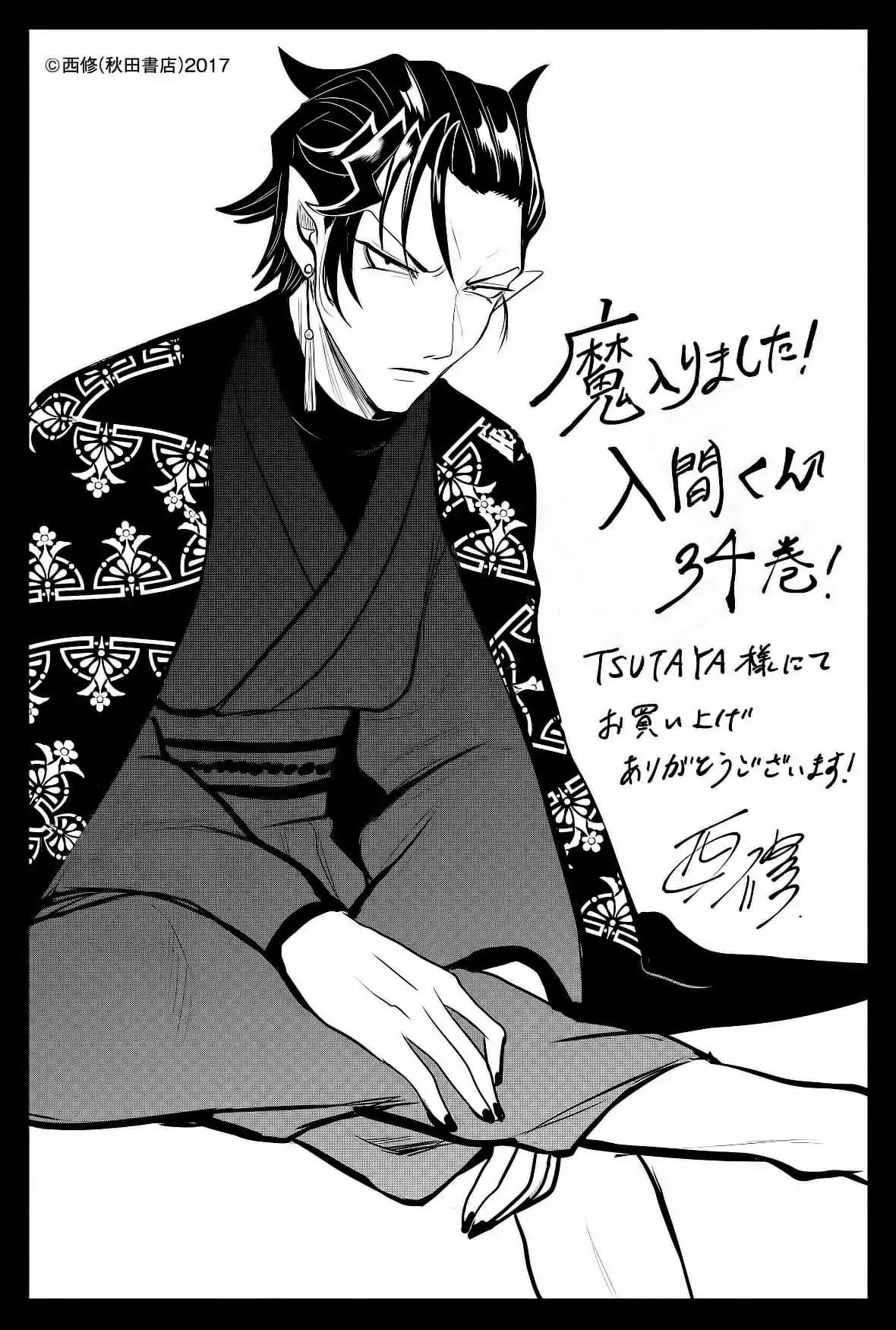 Iruma Giá Đáo! Chapter 314 - Trang 27