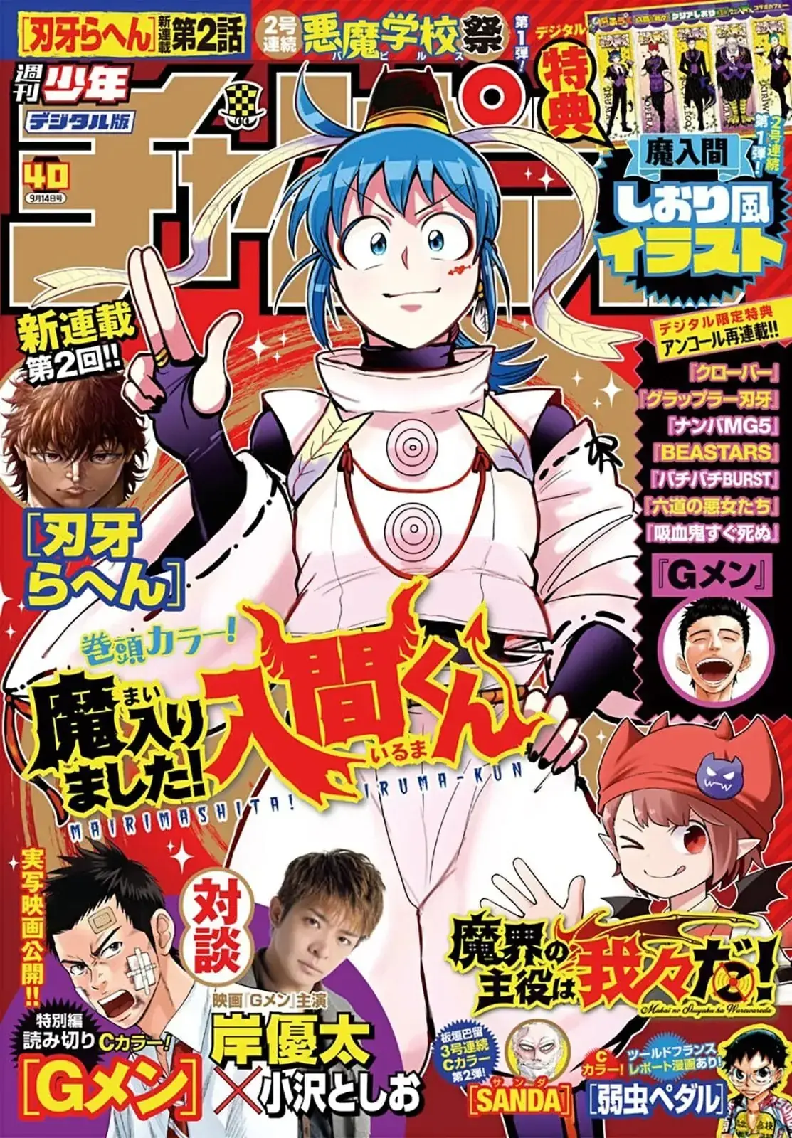 Iruma Giá Đáo! Chapter 314 - Trang 3