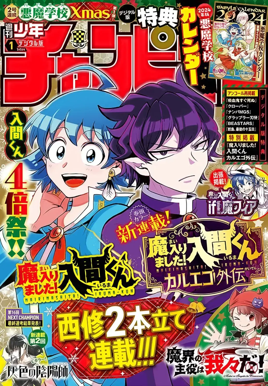 Iruma Giá Đáo! Chapter 328 - Trang 3