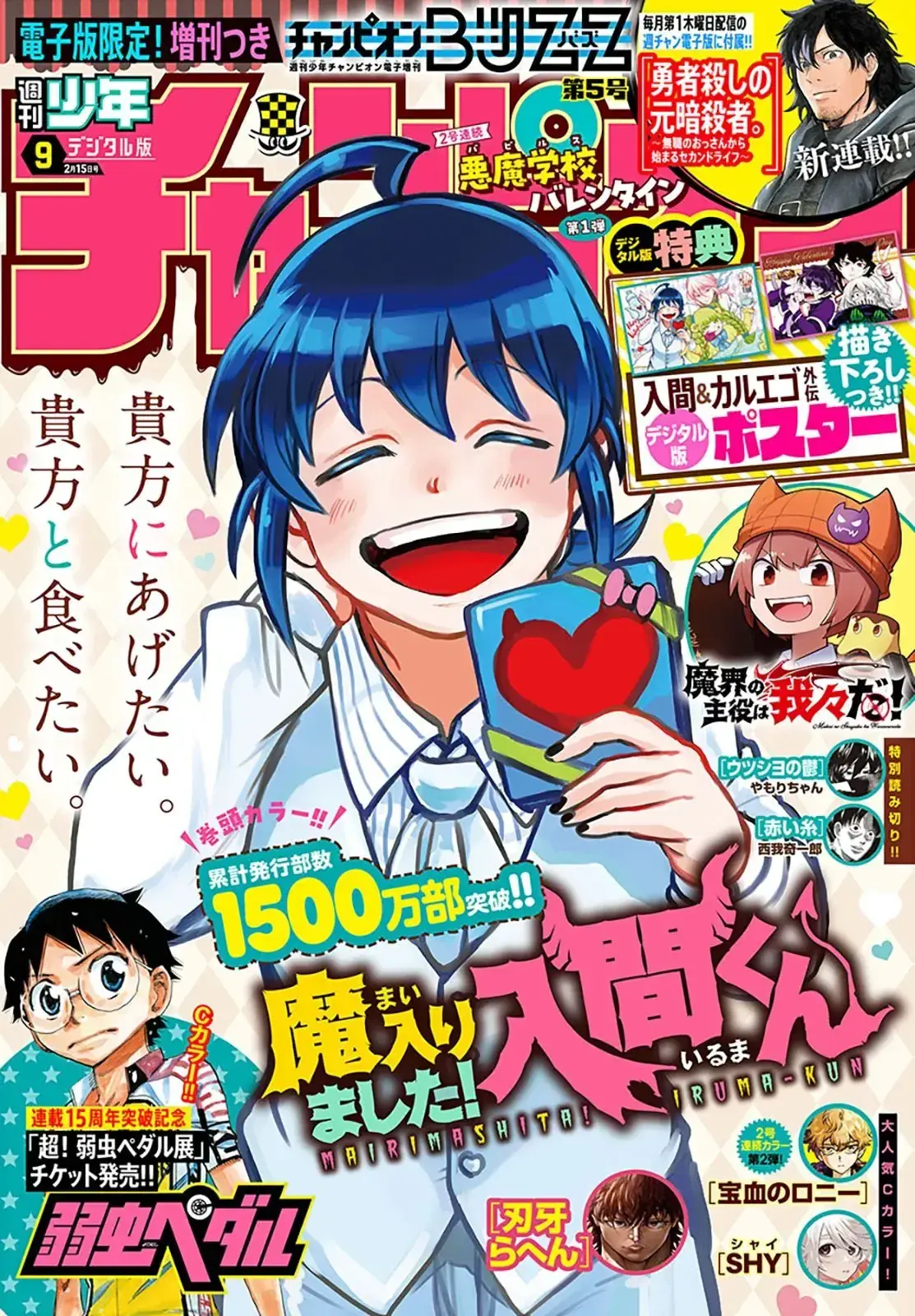 Iruma Giá Đáo! Chapter 334 - Trang 3