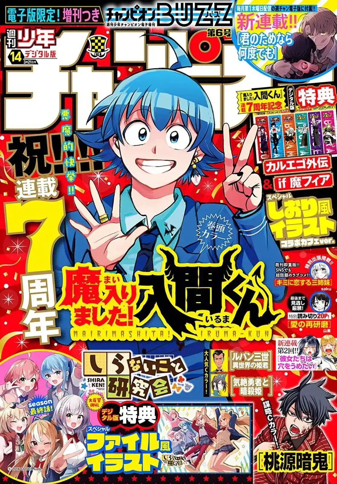 Iruma Giá Đáo! Chapter 339 - Trang 3