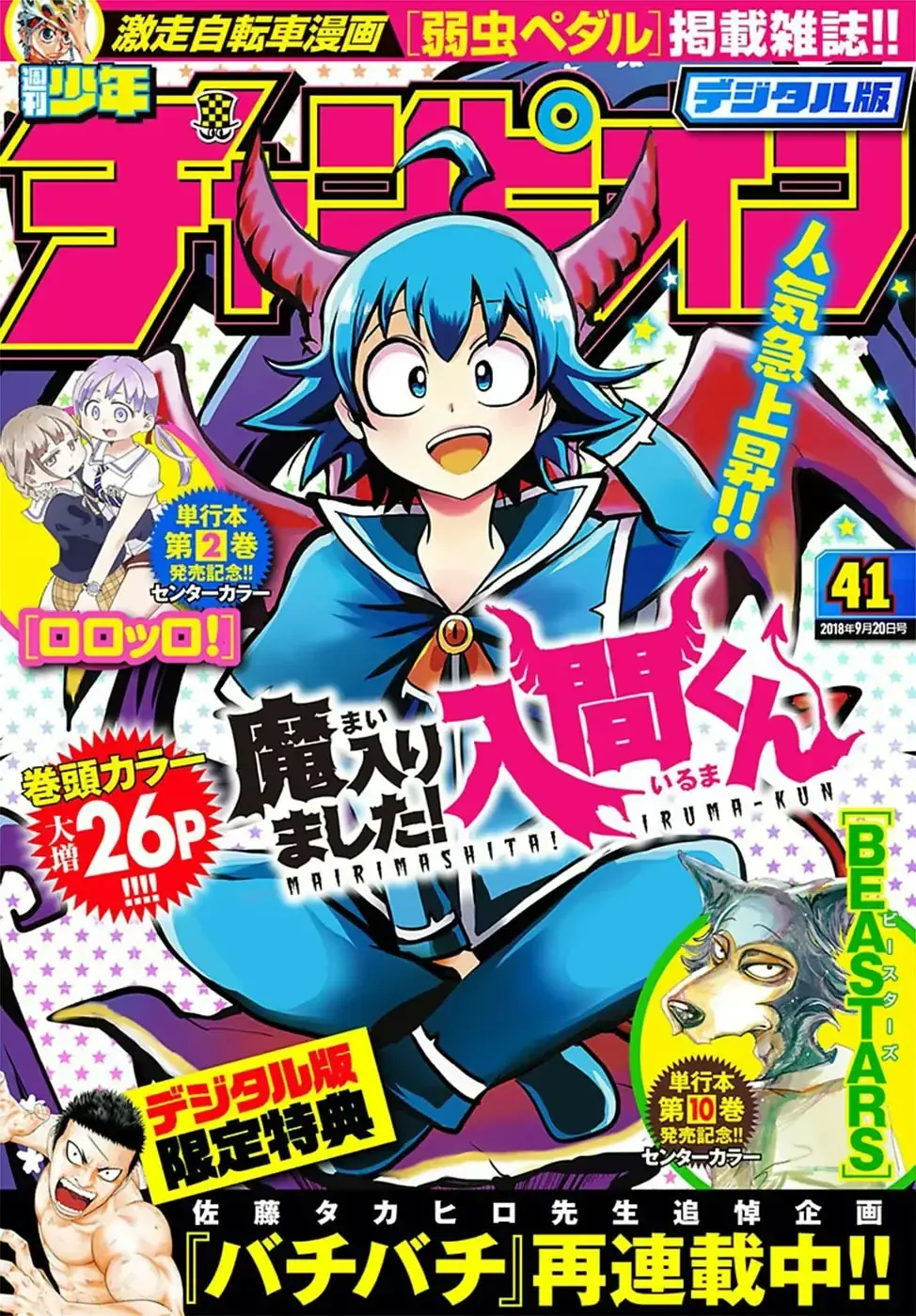 Iruma Giá Đáo! Chapter 74 - Trang 3
