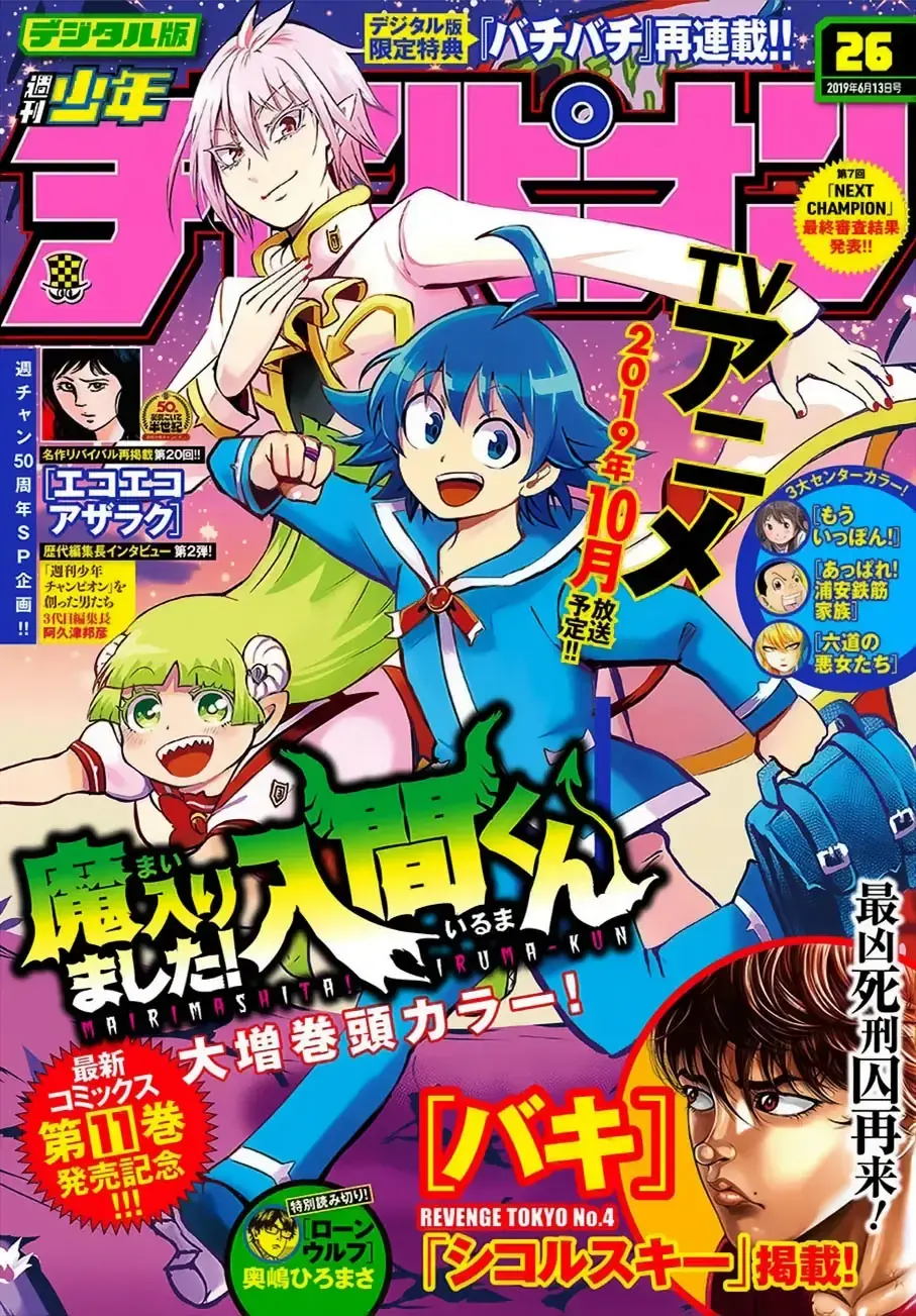 Iruma Giá Đáo! Chapter 82 - Trang 3