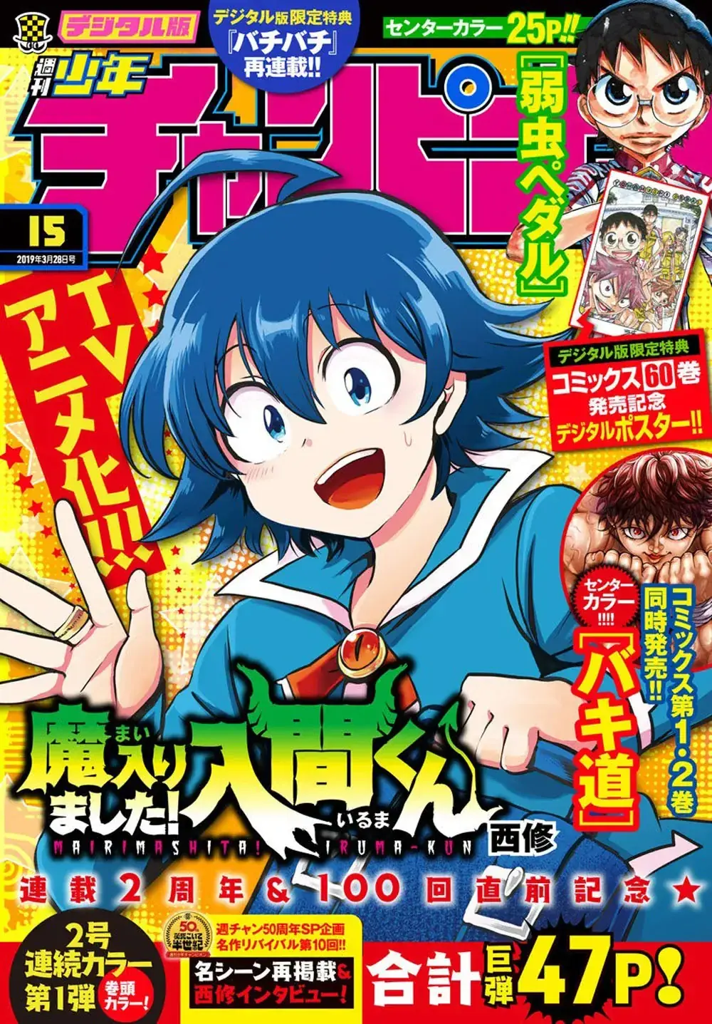 Iruma Giá Đáo! Chapter 99.5 - Trang 3