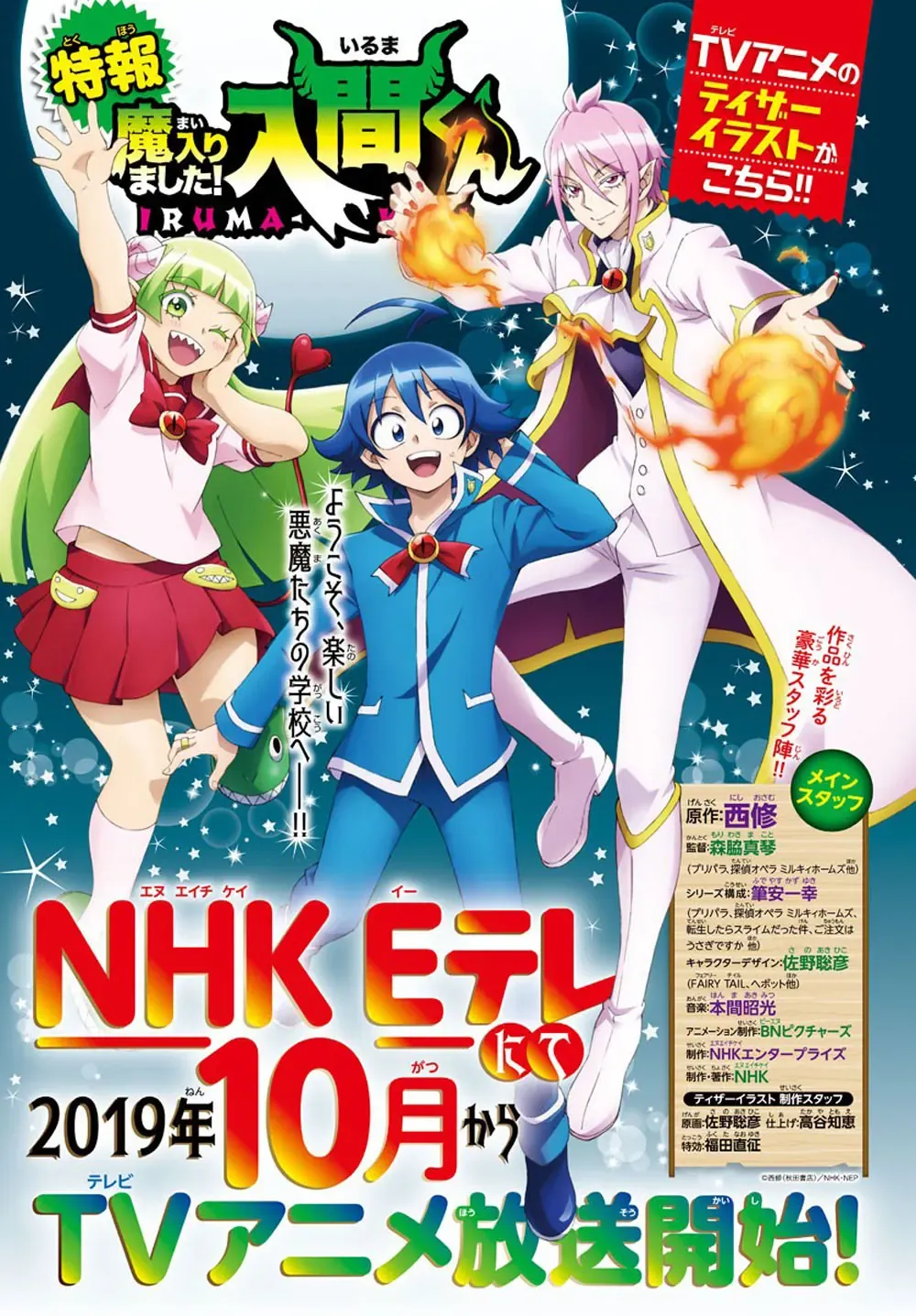 Iruma Giá Đáo! Chapter 99.5 - Trang 4