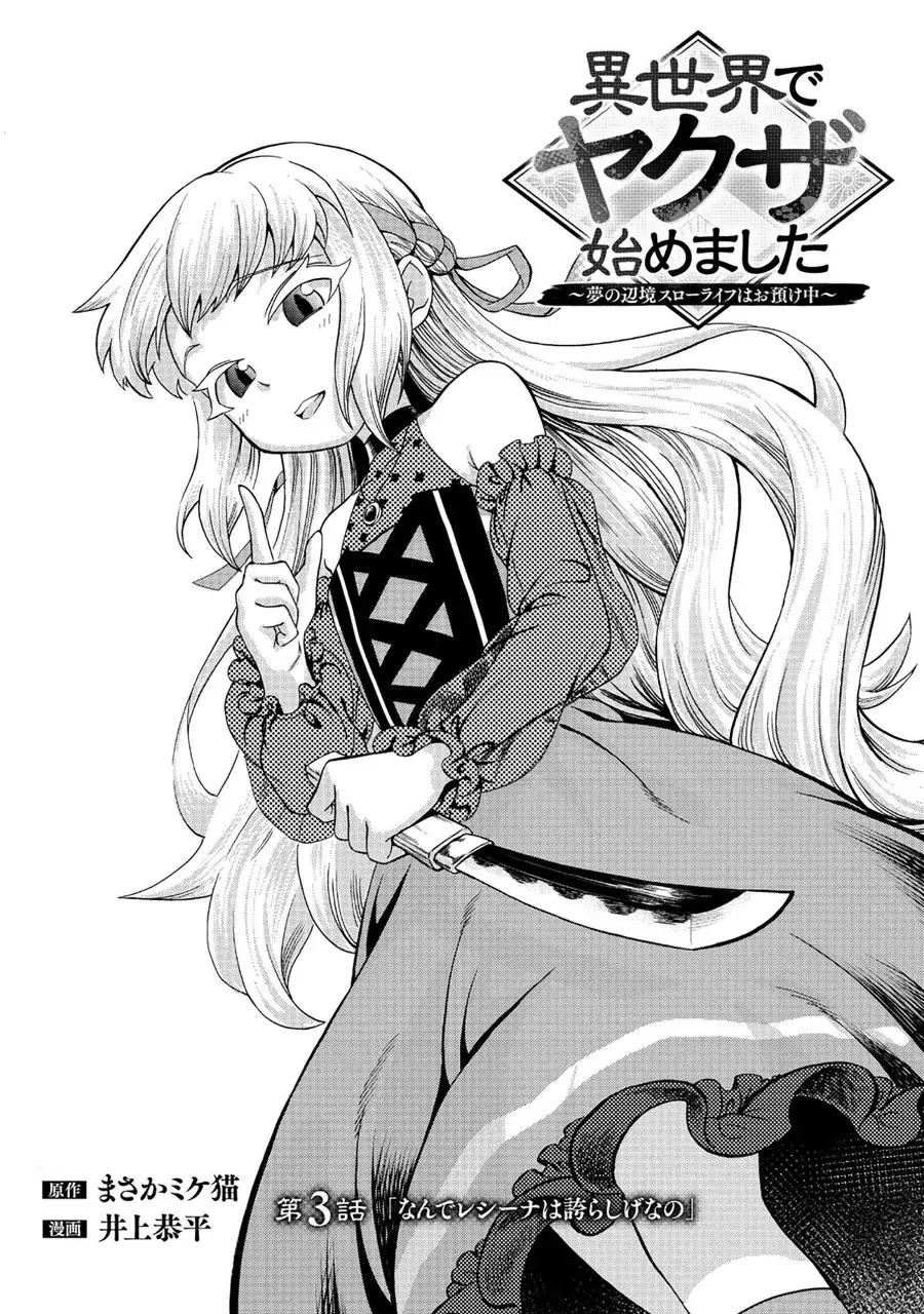 Isekai De Yakuza Hajimemashita: Yume No Henkyou Slow Life Wa Oazuke-Chuu Chapter 3 - Trang 3
