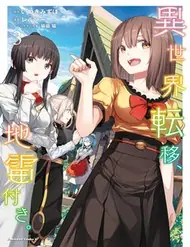 Isekai Teni, Jirai Tsuki.