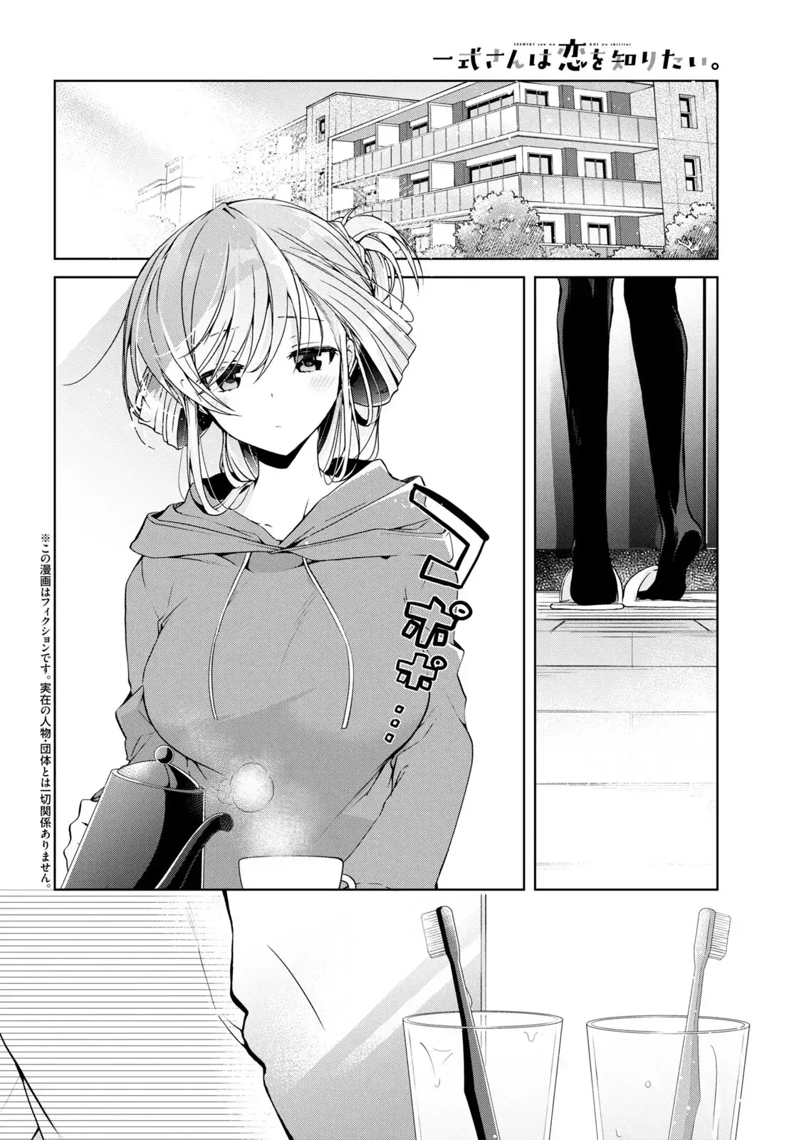 Isshiki Muốn Biết Thêm Về Tình Yêu Chapter 15 - Trang 3