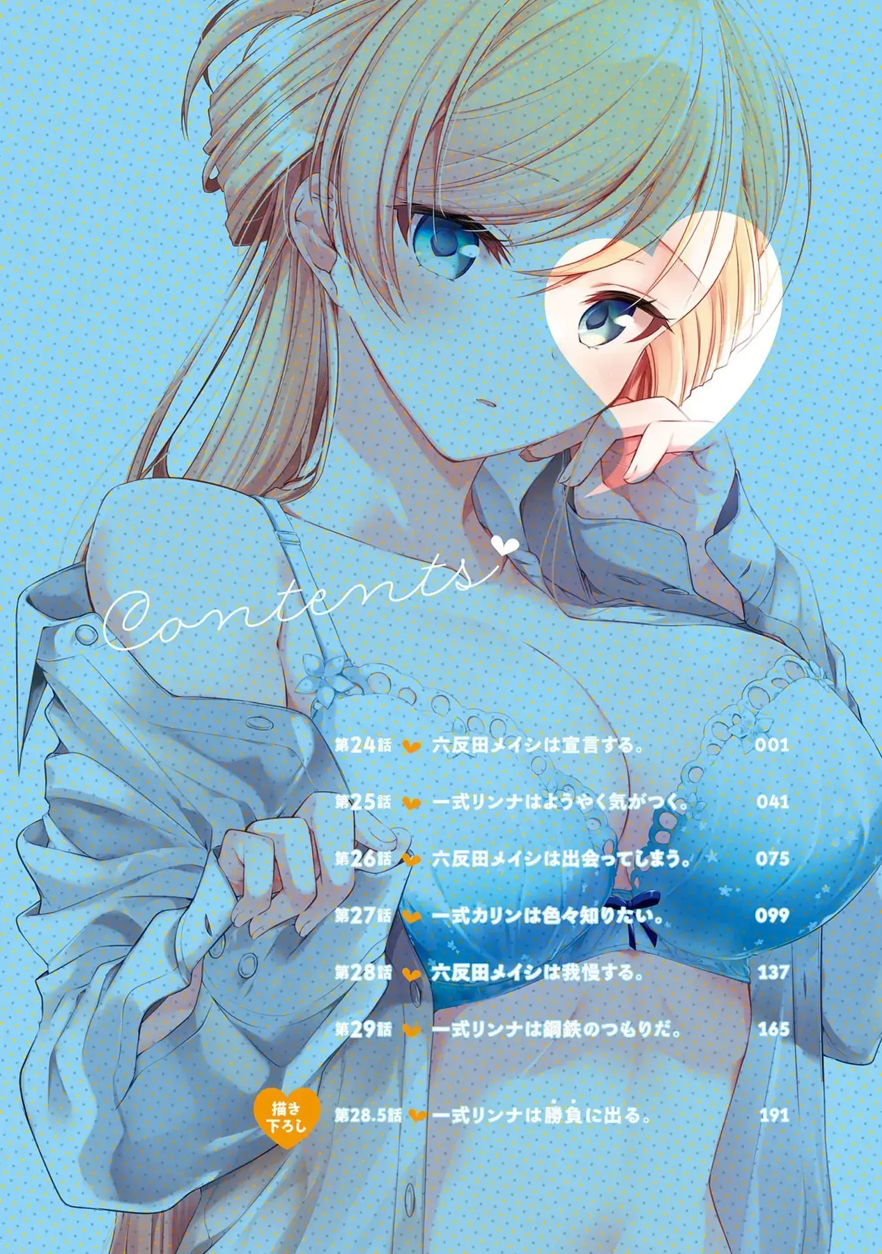 Isshiki Muốn Biết Thêm Về Tình Yêu Chapter 29.5 - Trang 4