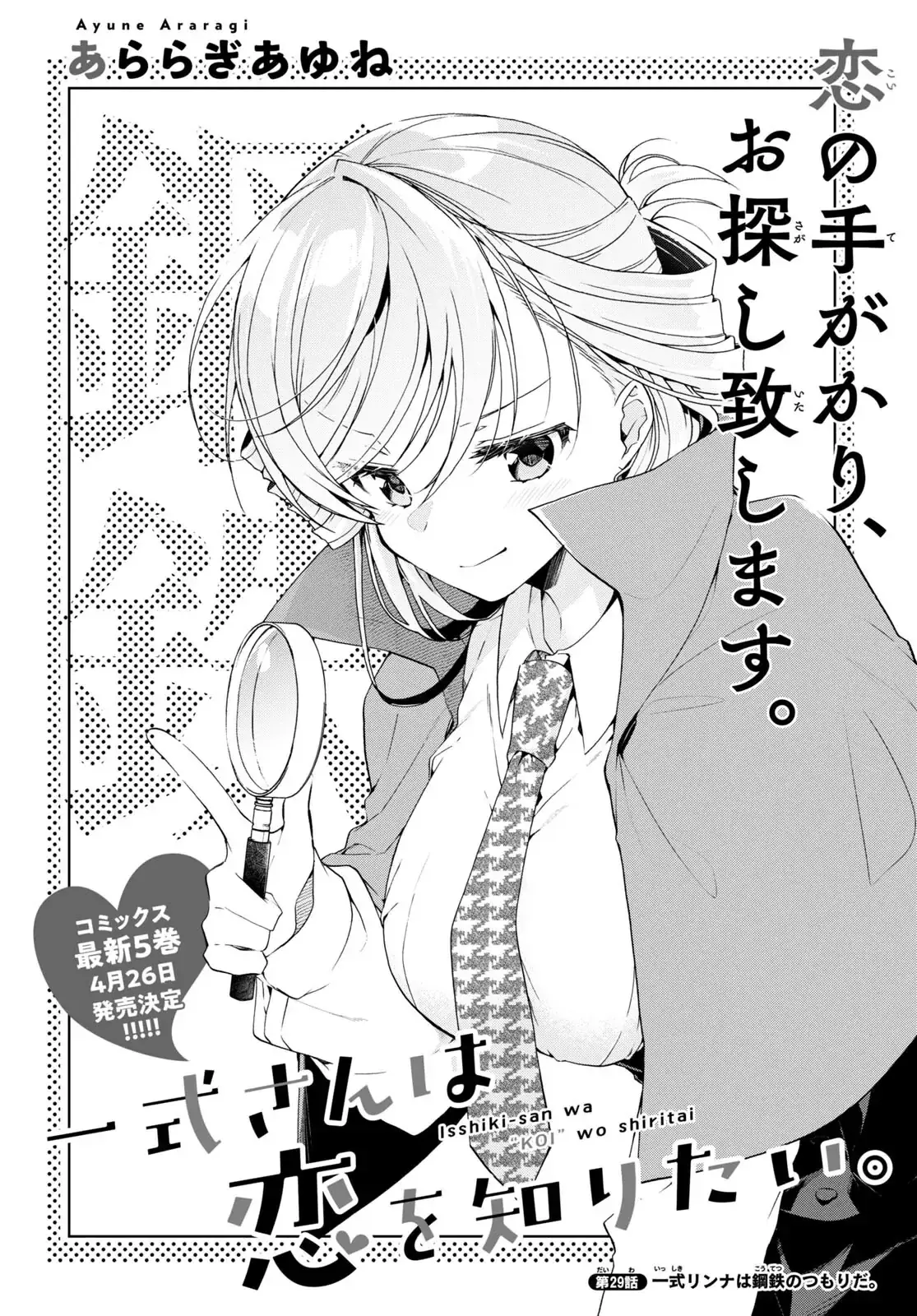 Isshiki Muốn Biết Thêm Về Tình Yêu Chapter 29 - Trang 4