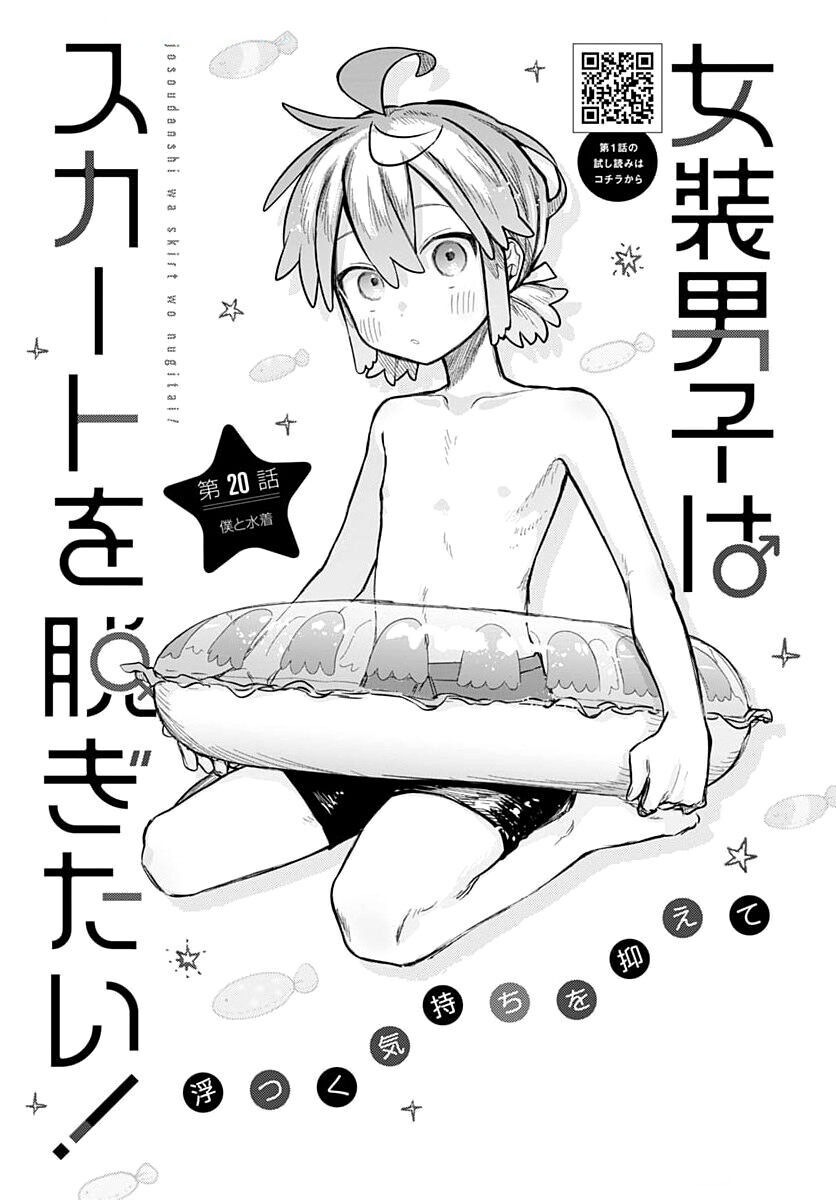 Josou Danshi wa Skirt wo Nugitai! Chapter 20 - Trang 5