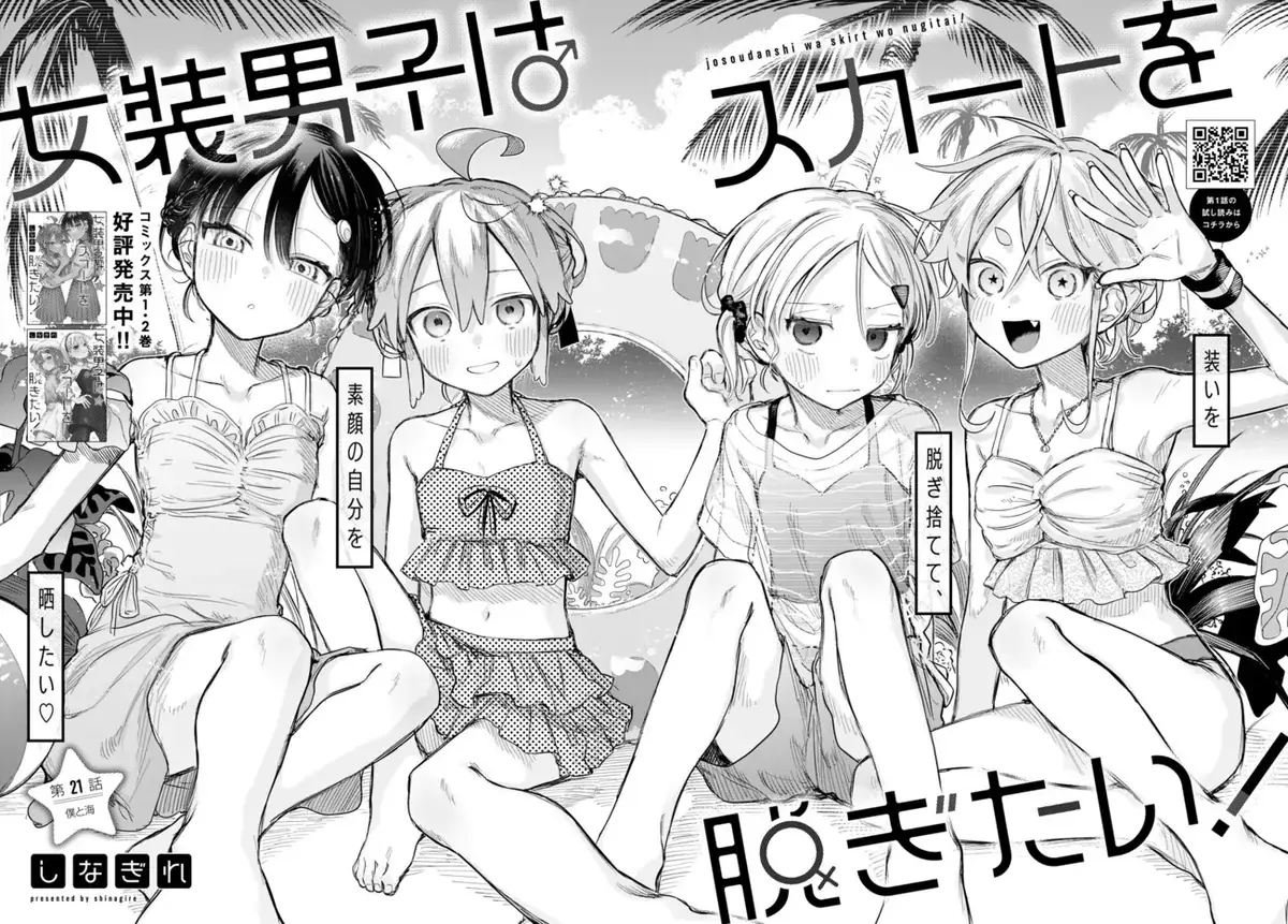 Josou Danshi wa Skirt wo Nugitai! Chapter 21 - Trang 3