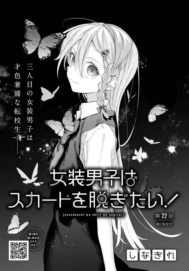 Josou Danshi wa Skirt wo Nugitai! Chapter 22 - Trang 8
