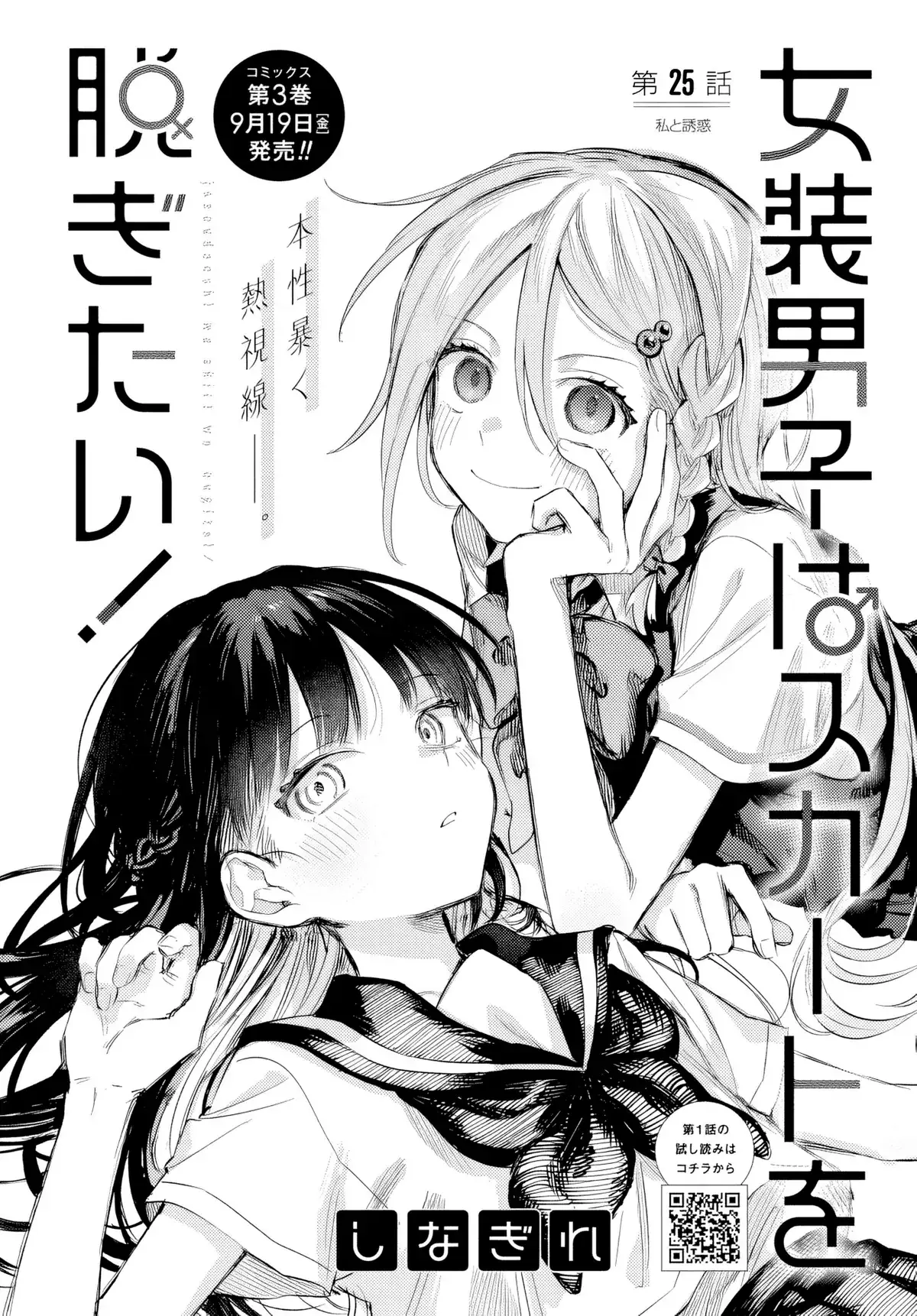Josou Danshi wa Skirt wo Nugitai! Chapter 25 - Trang 3