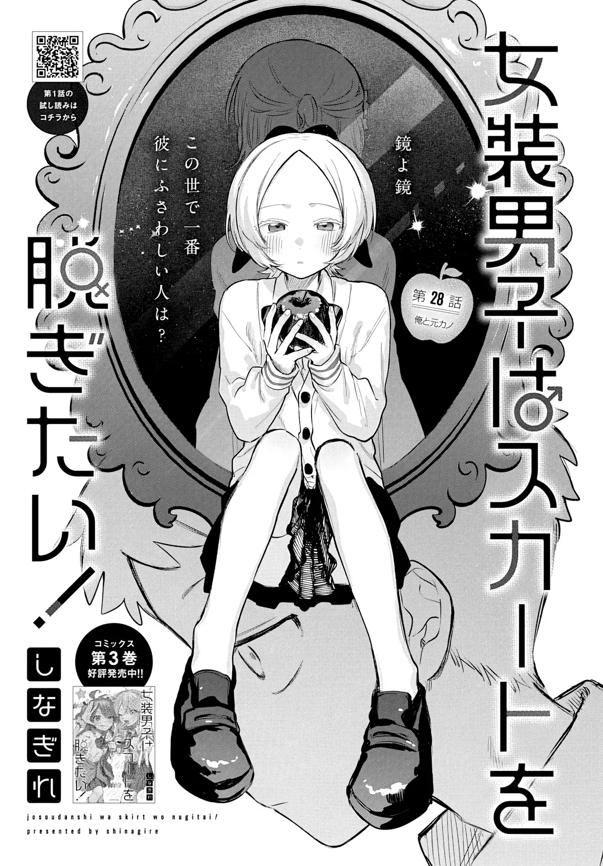 Josou Danshi wa Skirt wo Nugitai! Chapter 28 - Trang 4