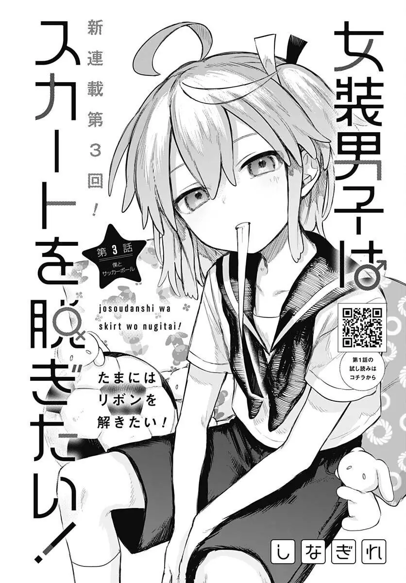 Josou Danshi wa Skirt wo Nugitai! Chapter 3 - Trang 4