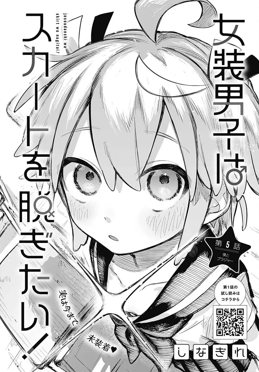 Josou Danshi wa Skirt wo Nugitai! Chapter 5 - Trang 3